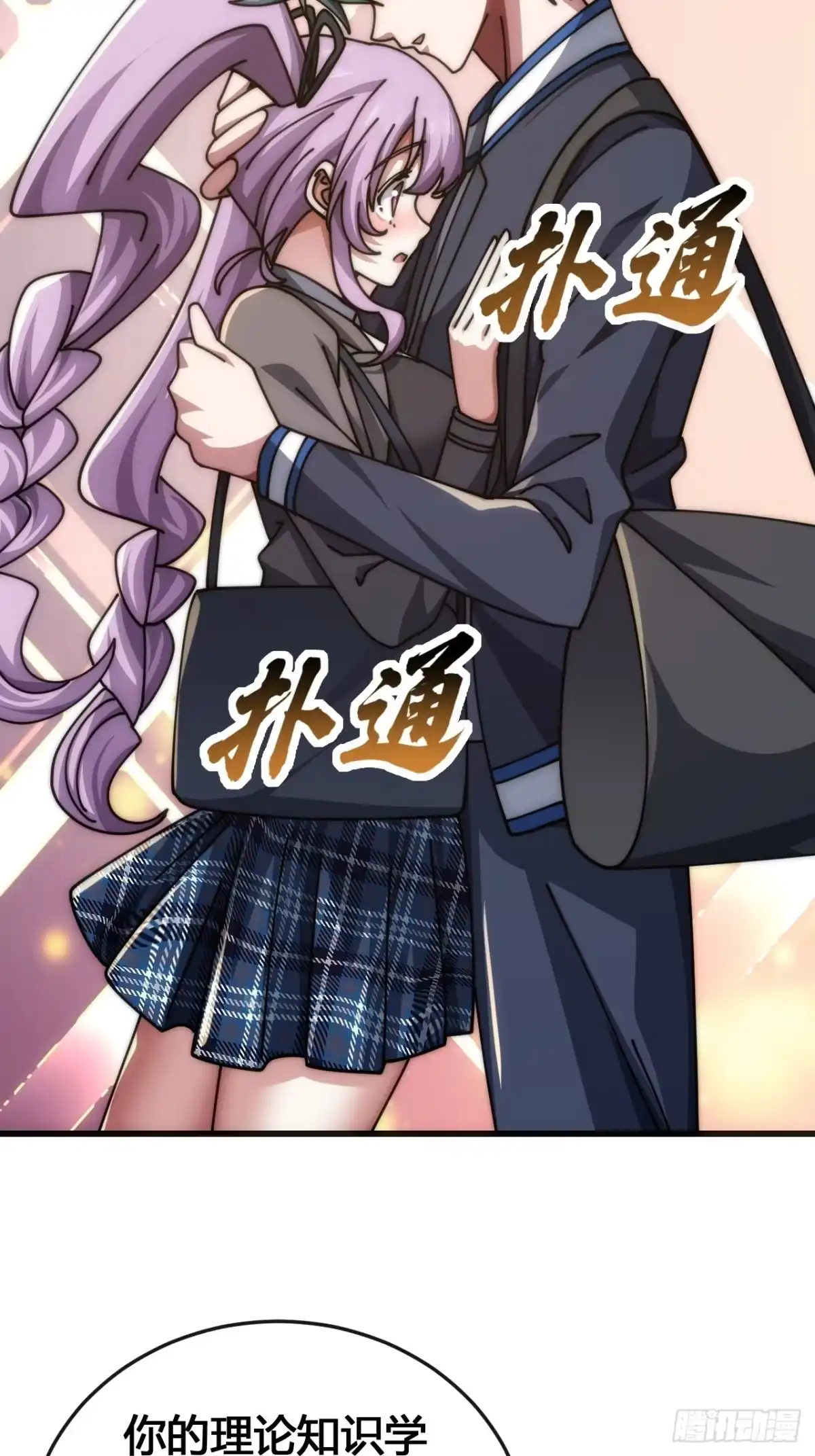 《从零开始无限进化》魔种 第47页