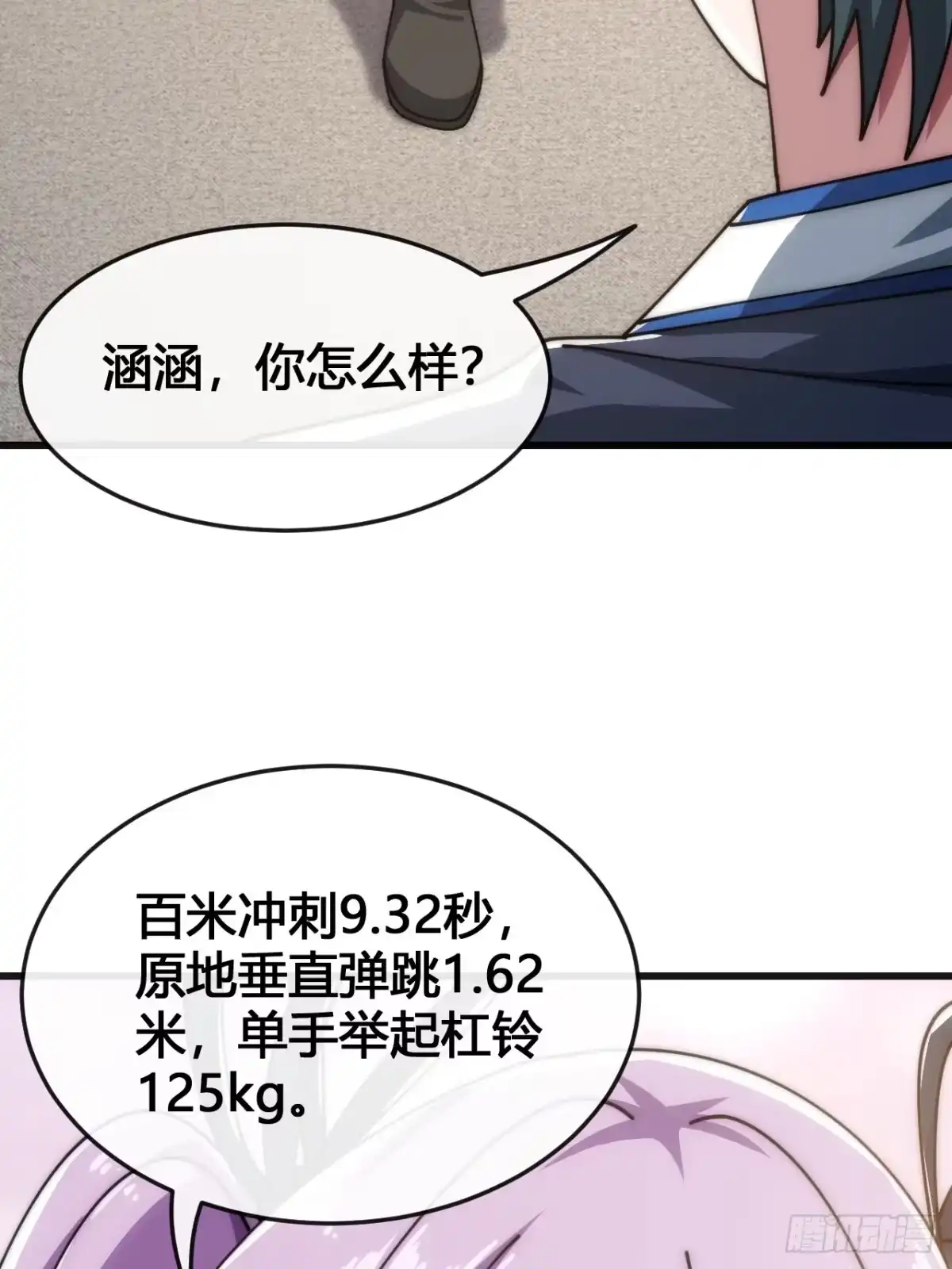 《从零开始无限进化》魔种 第65页