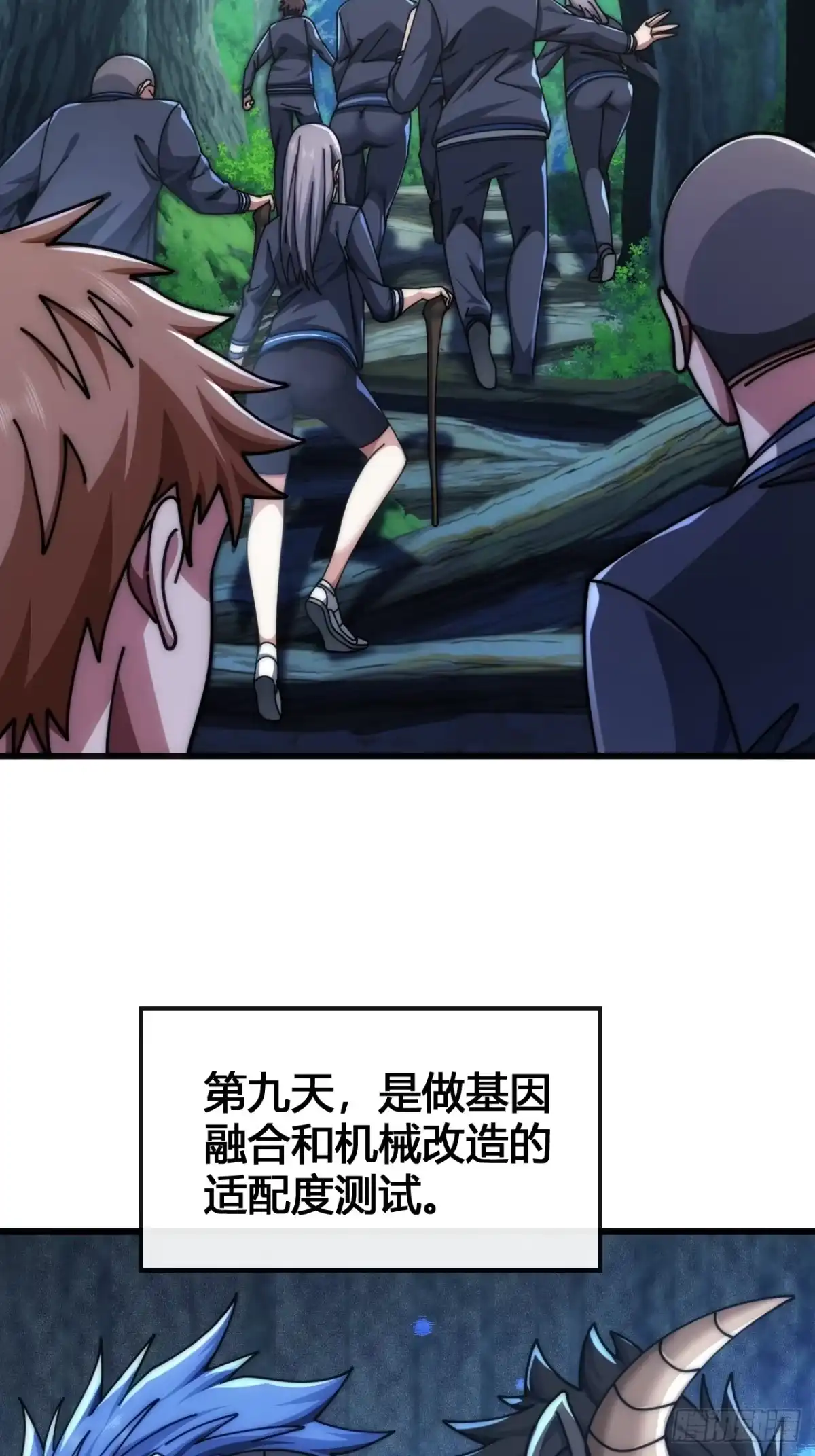《从零开始无限进化》魔种 第39页