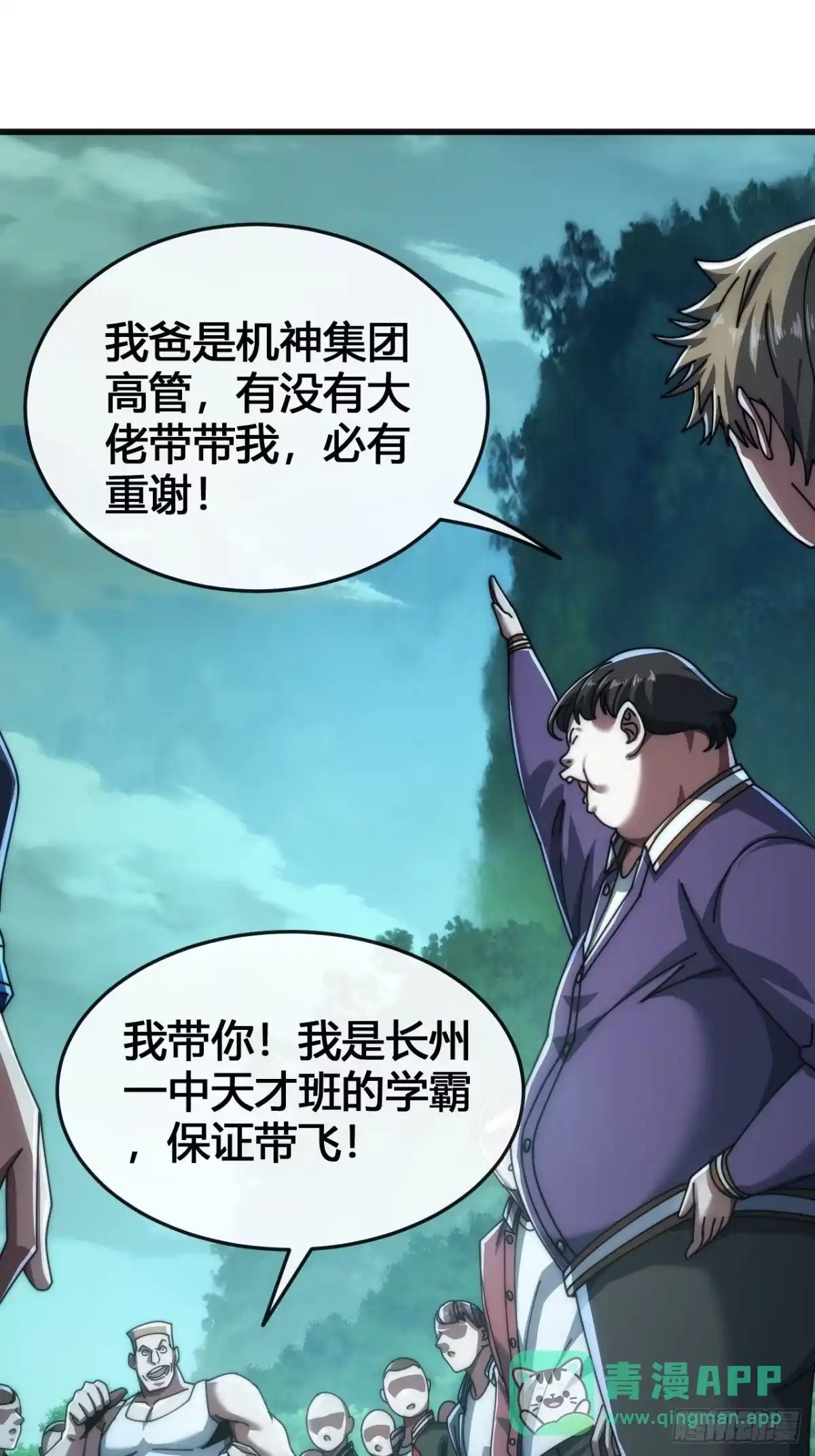 《从零开始无限进化》这么巧 第11页