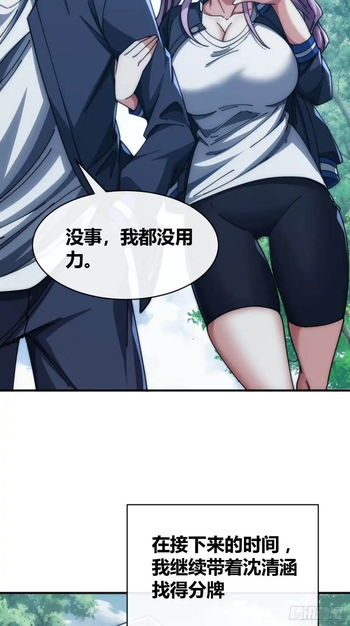 《从零开始无限进化》这么巧 第57页