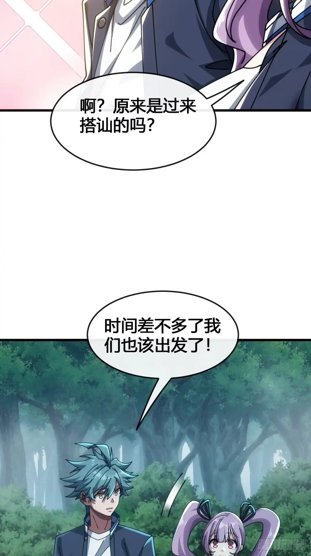 《从零开始无限进化》这么巧 第24页