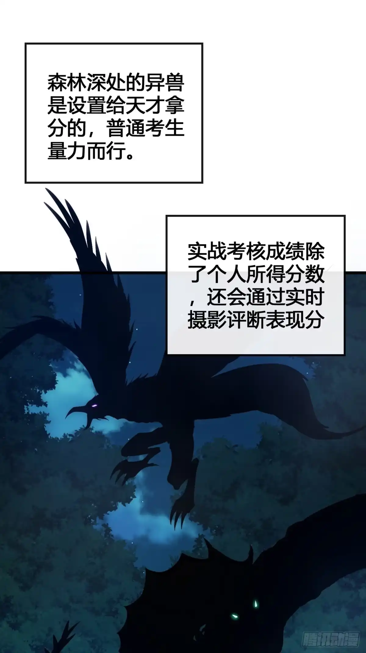 《从零开始无限进化》这么巧 第8页
