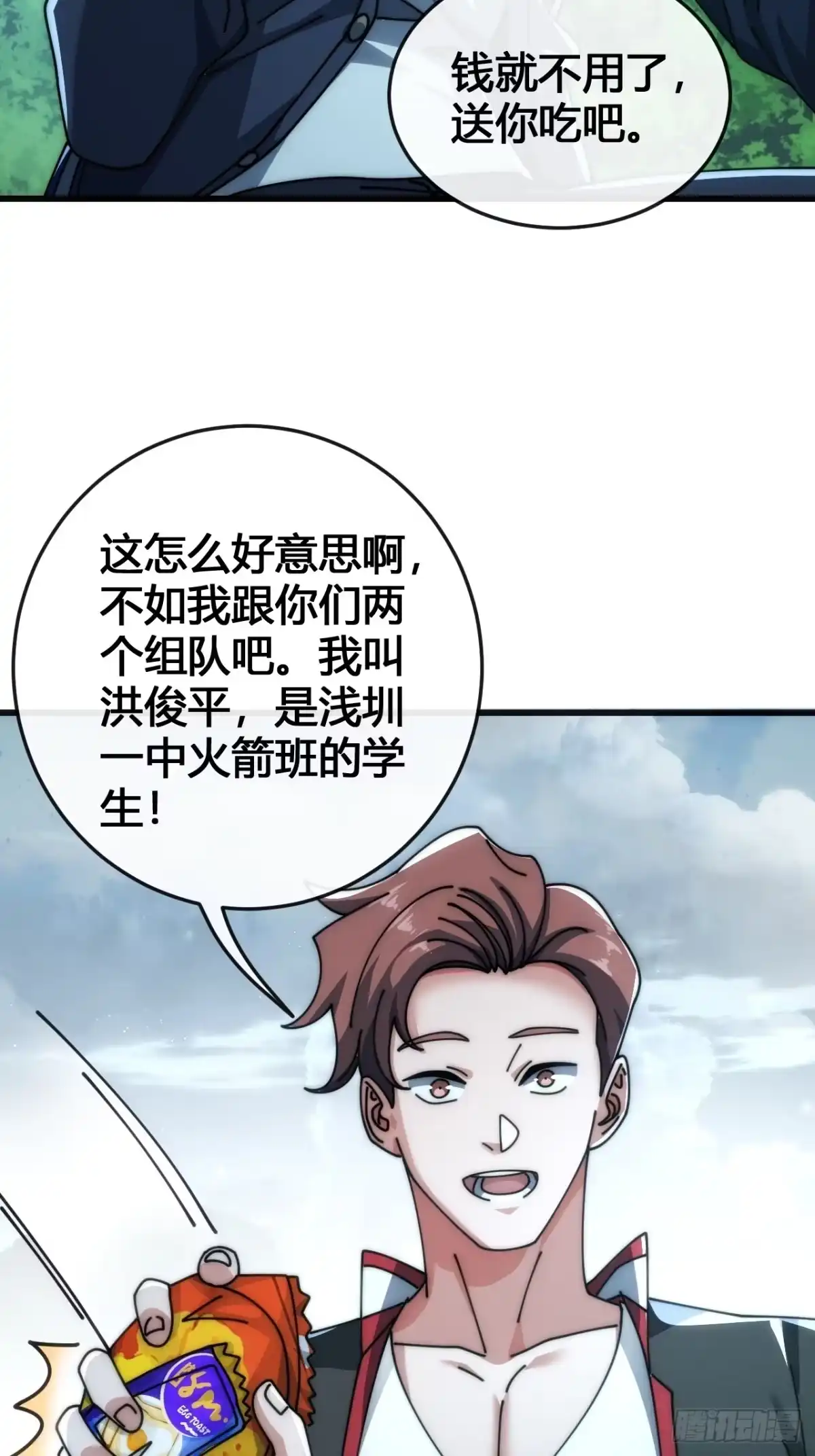 《从零开始无限进化》这么巧 第18页