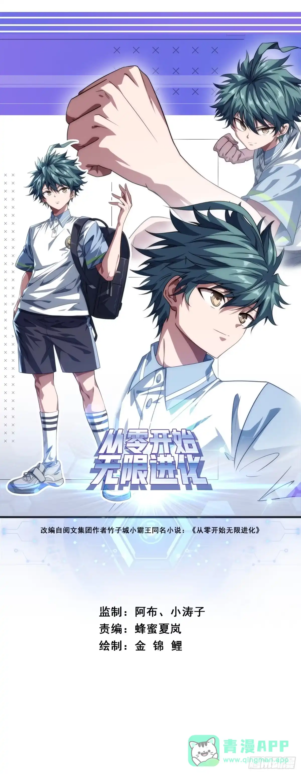 《从零开始无限进化》这么巧 第1页