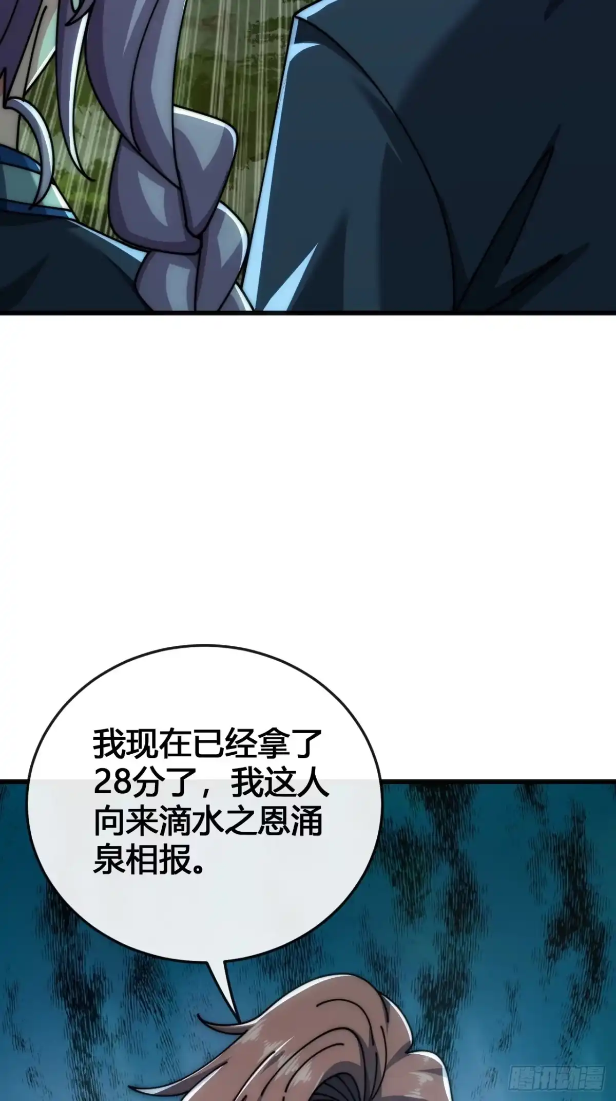 《从零开始无限进化》这么巧 第42页