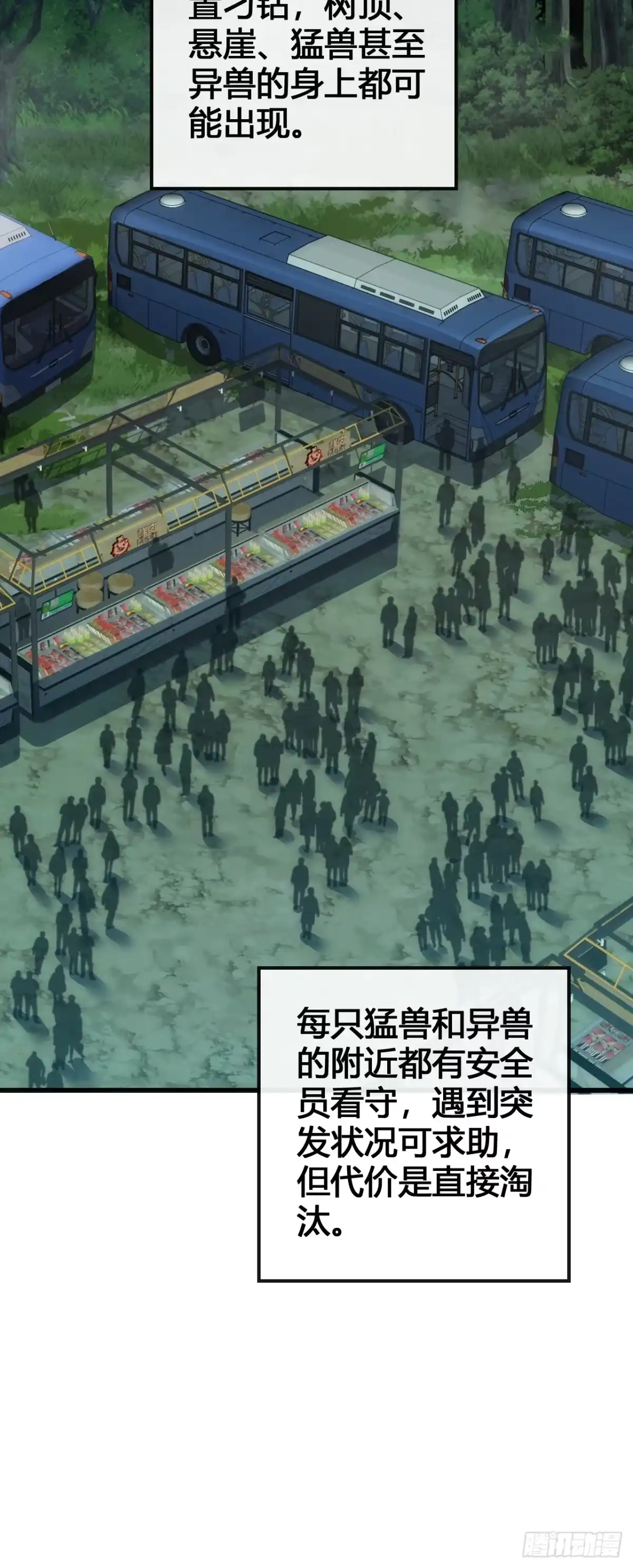 《从零开始无限进化》这么巧 第7页