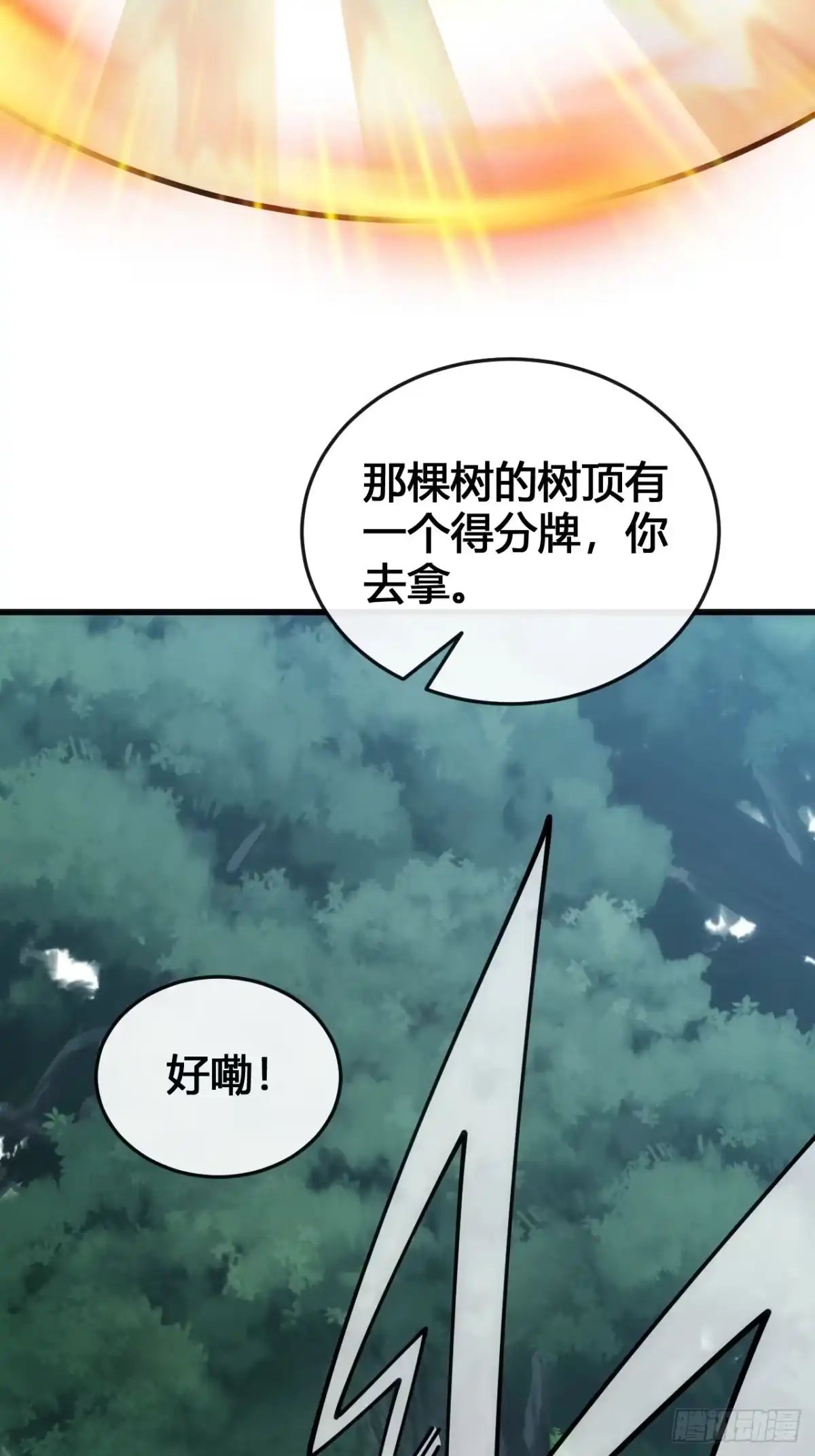 《从零开始无限进化》这么巧 第30页