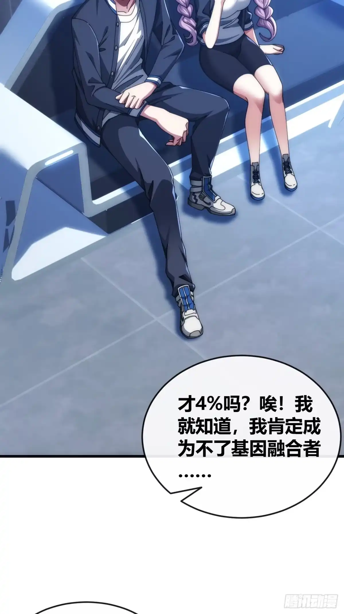 《从零开始无限进化》状元 第28页