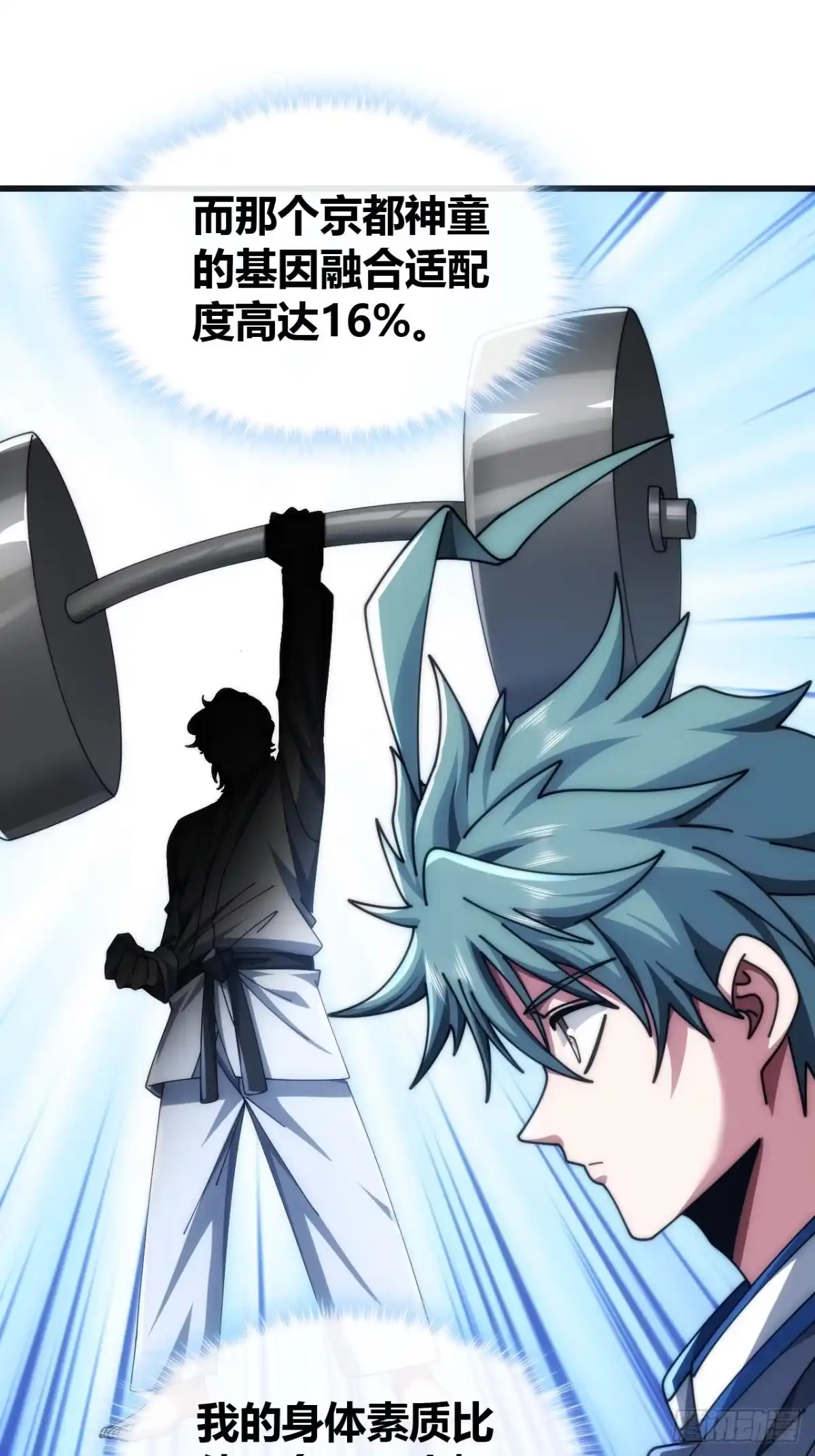 《从零开始无限进化》状元 第30页