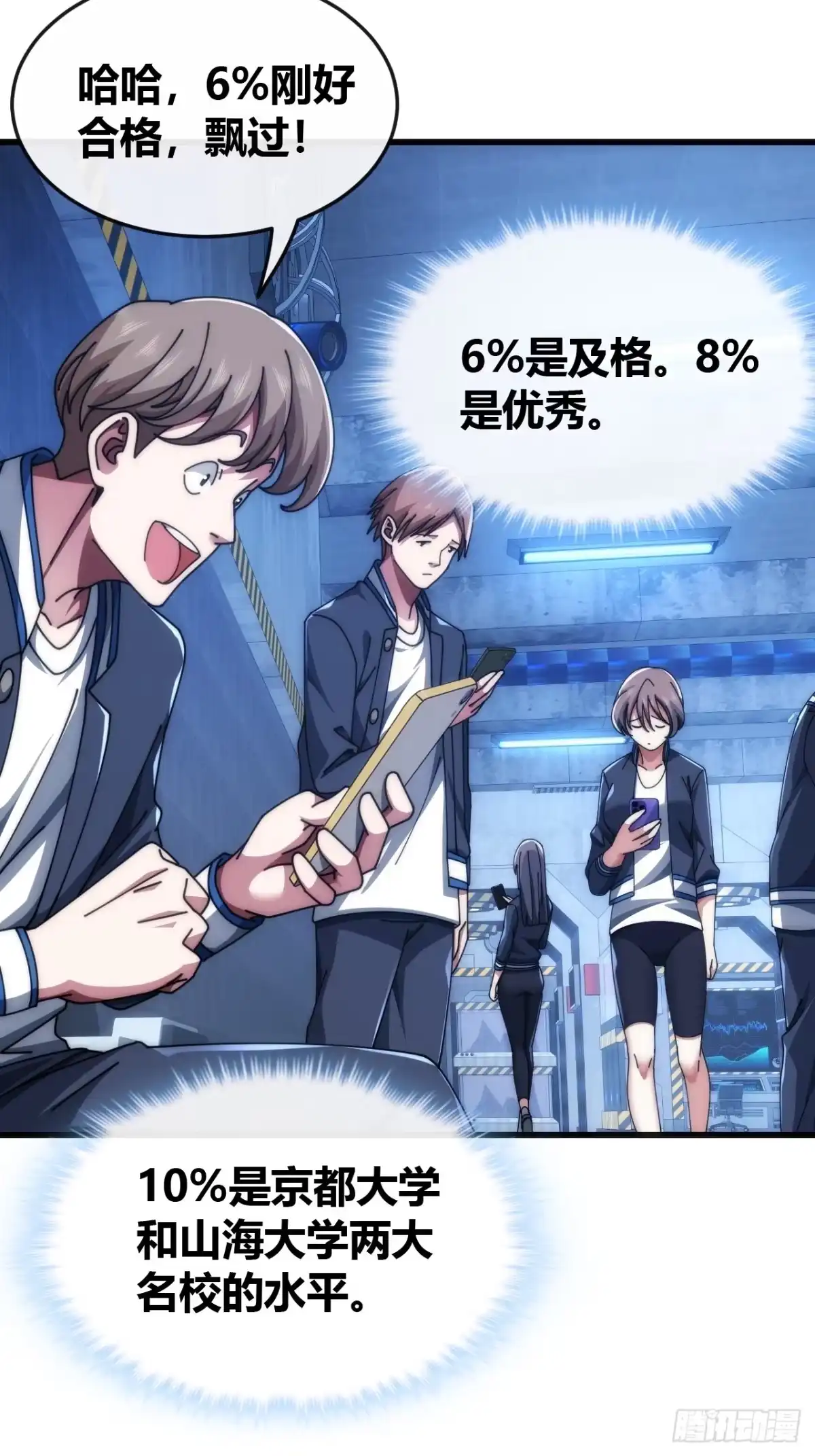 《从零开始无限进化》状元 第29页