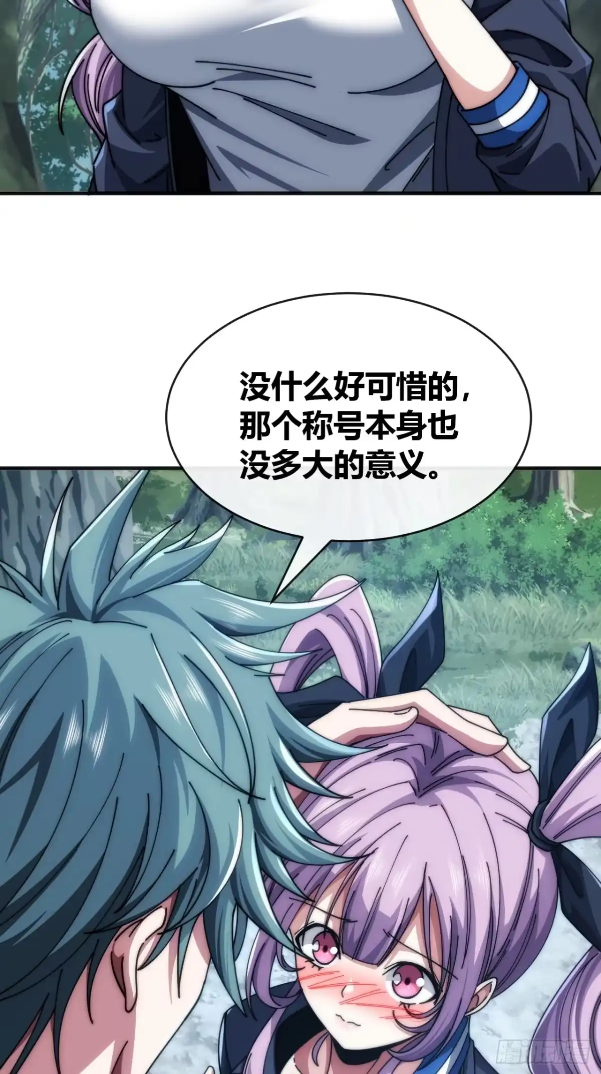 《从零开始无限进化》状元 第3页