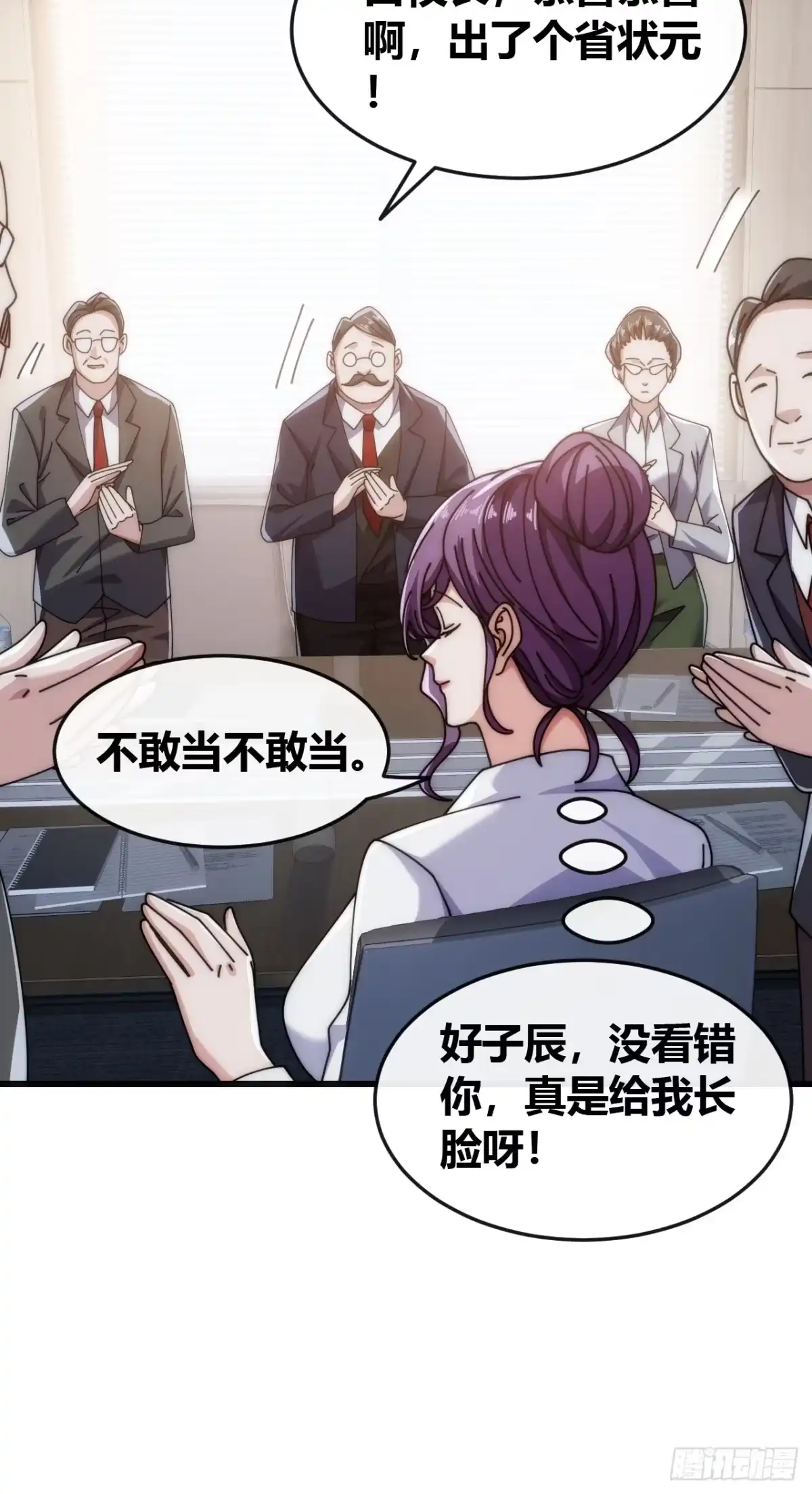 《从零开始无限进化》状元 第54页