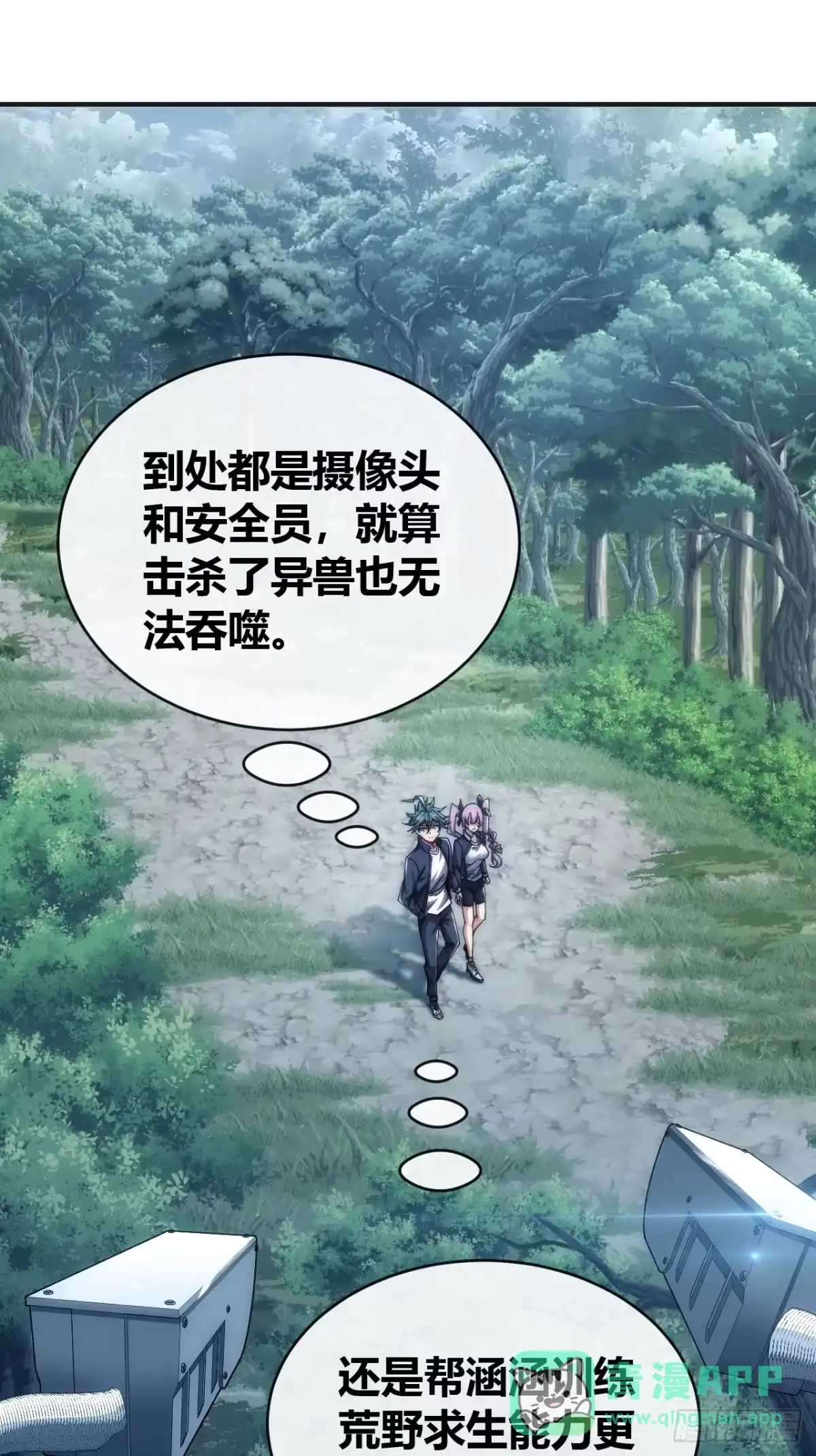 《从零开始无限进化》状元 第6页