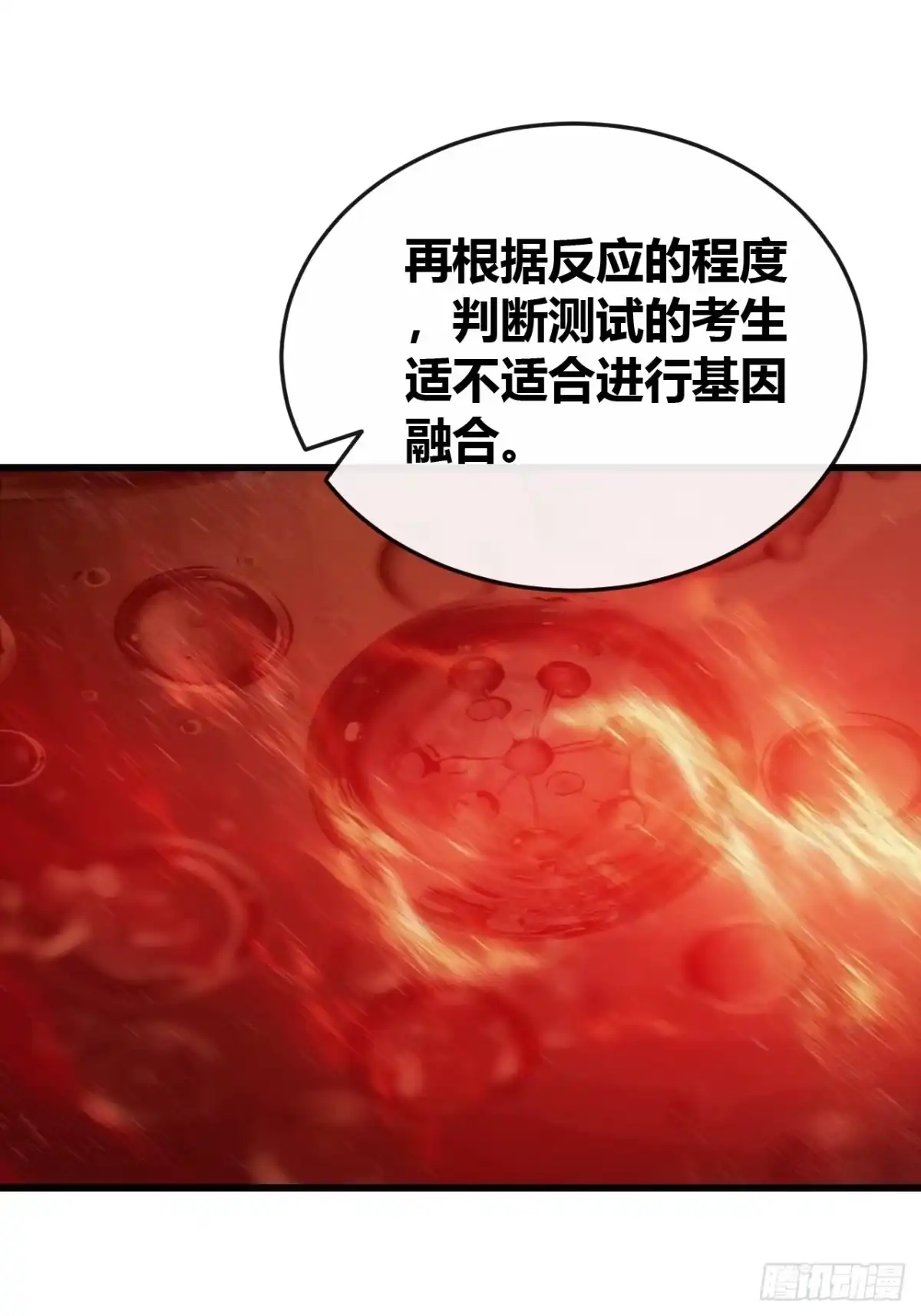 《从零开始无限进化》状元 第19页