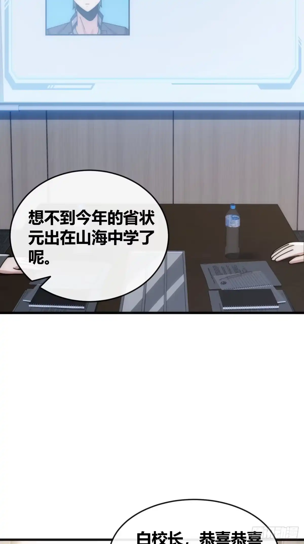 《从零开始无限进化》状元 第53页