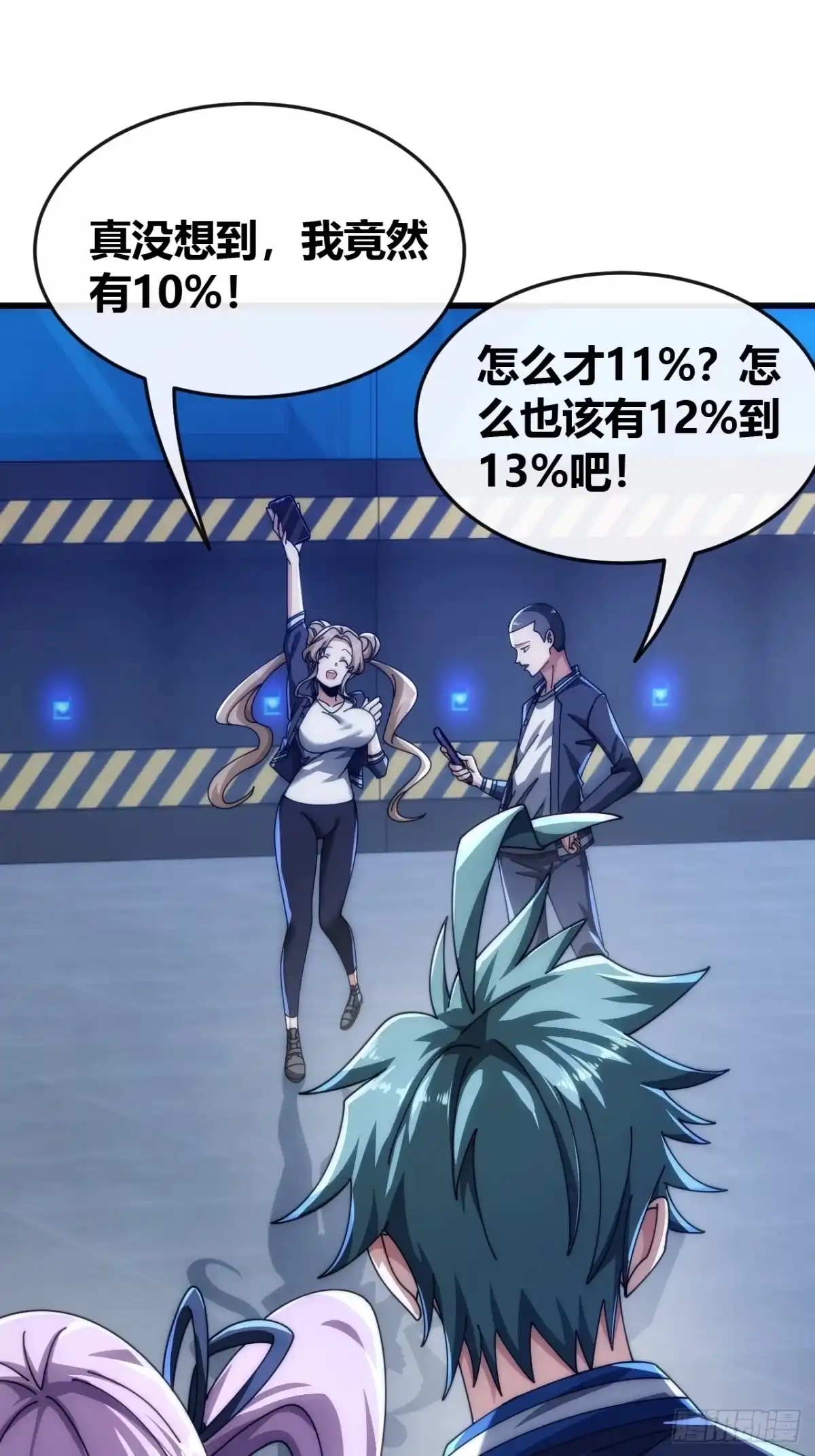 《从零开始无限进化》状元 第35页