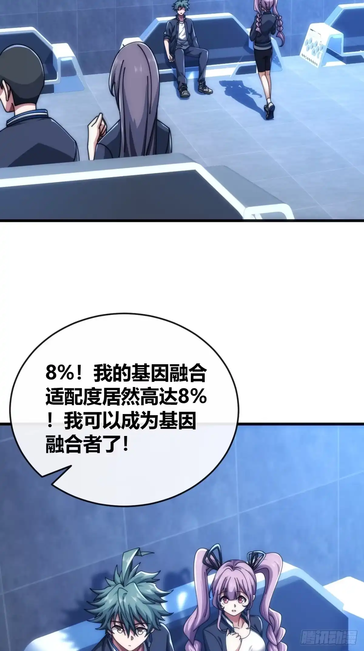 《从零开始无限进化》状元 第27页