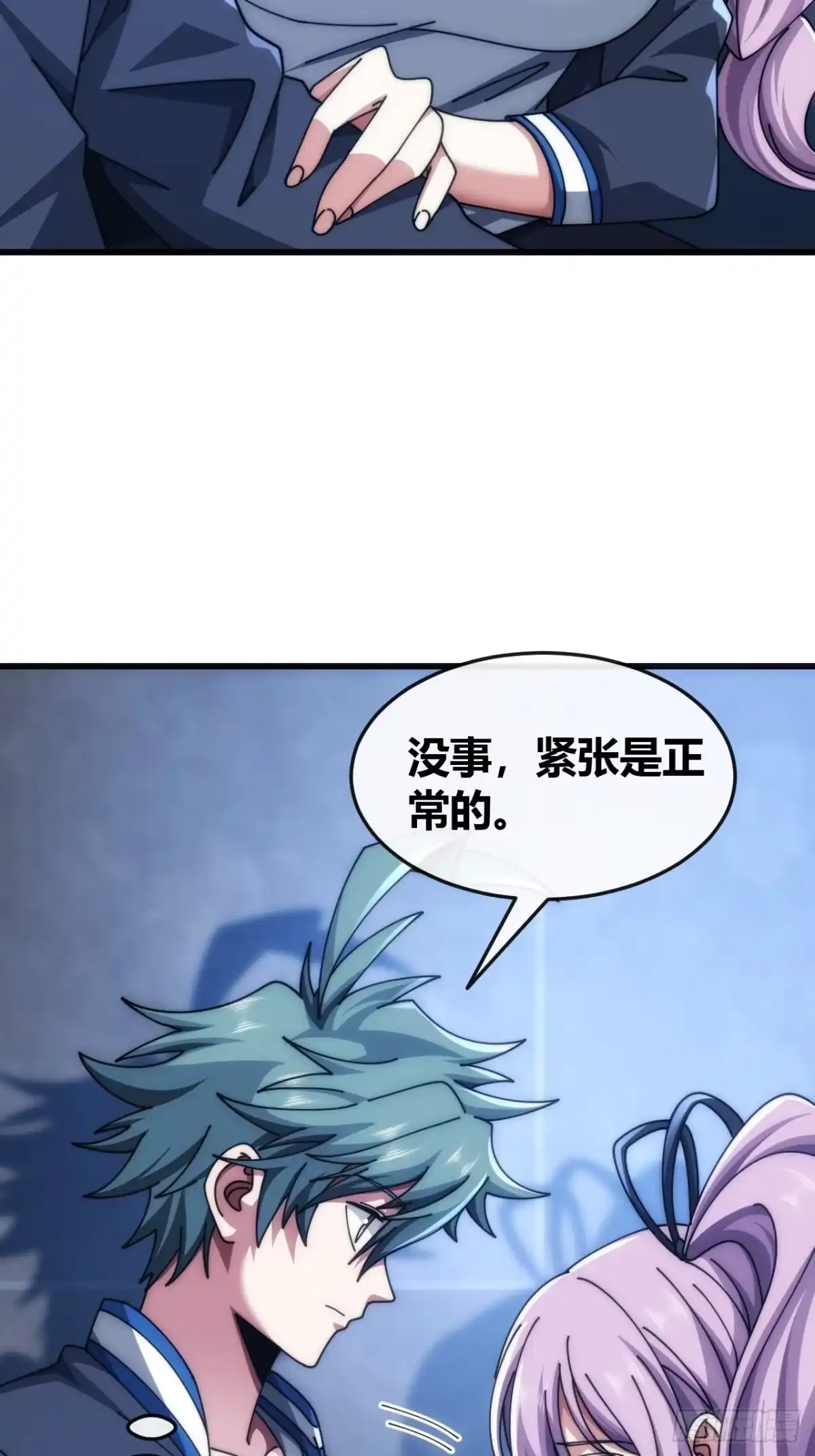 《从零开始无限进化》状元 第32页