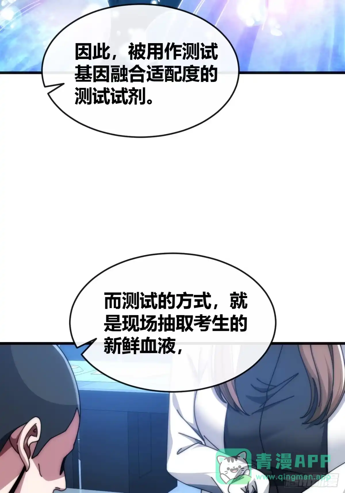 《从零开始无限进化》状元 第16页