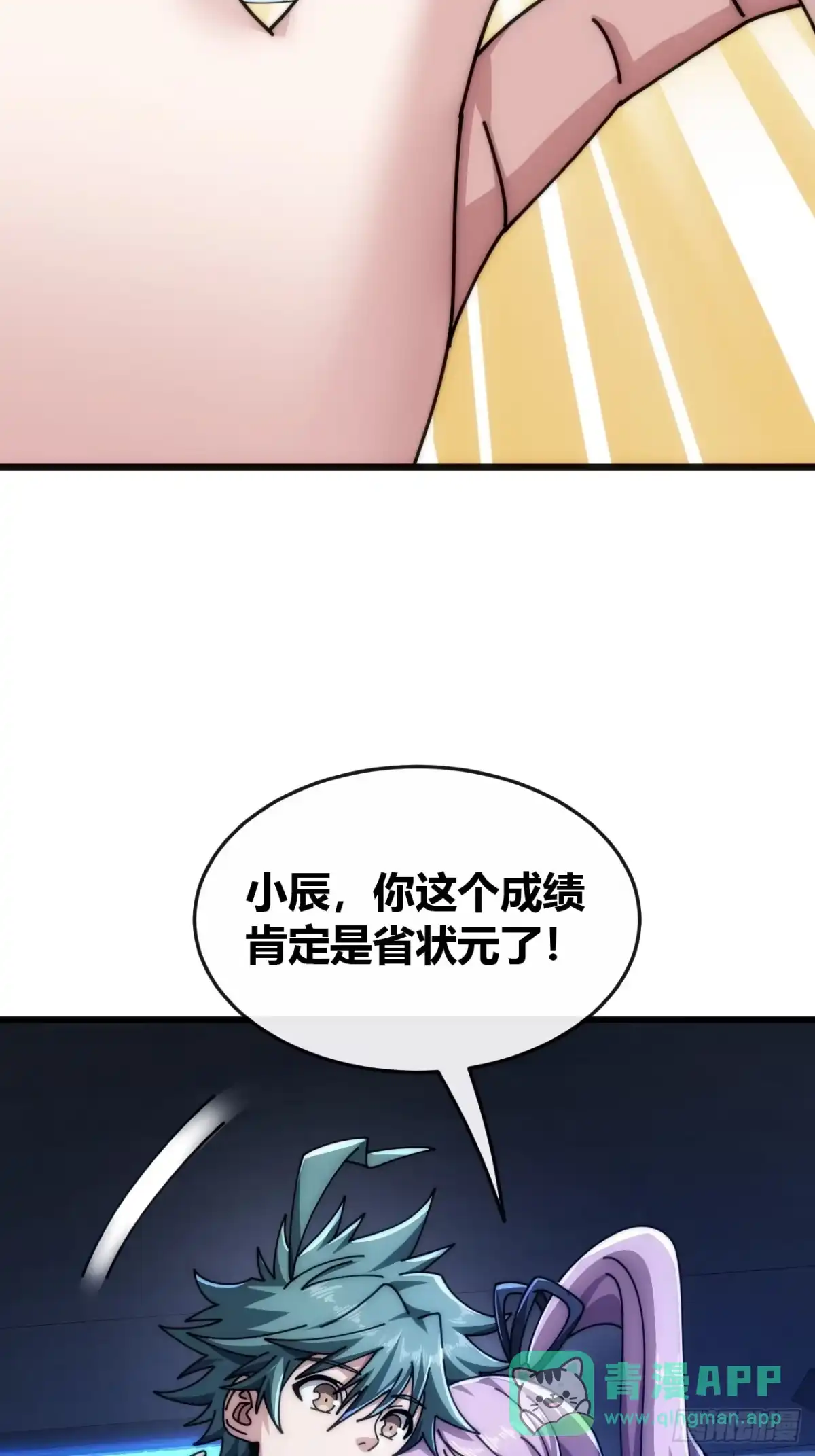 《从零开始无限进化》状元 第41页