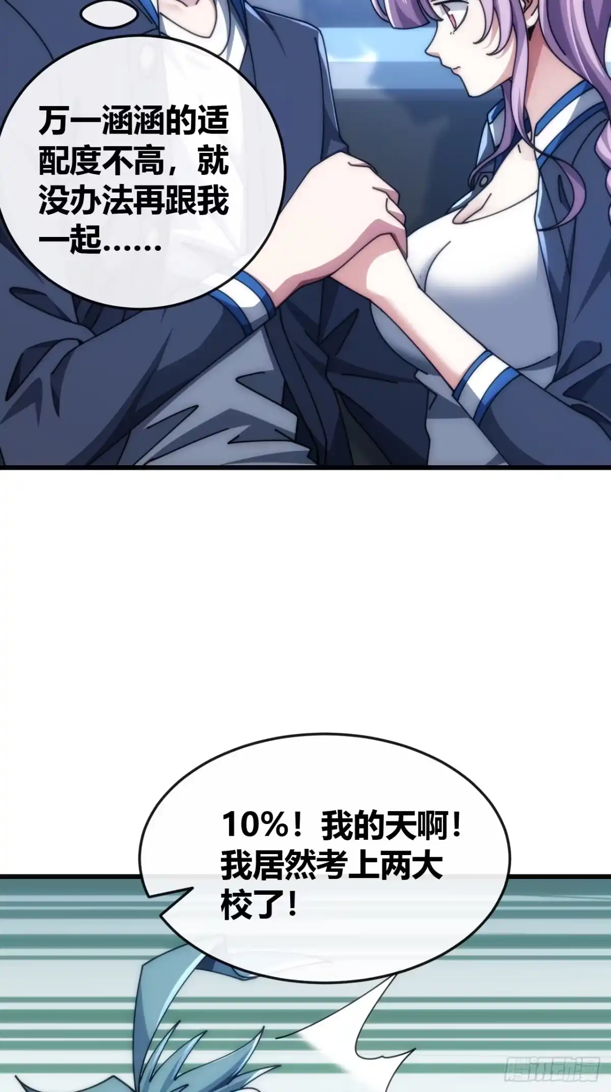《从零开始无限进化》状元 第33页