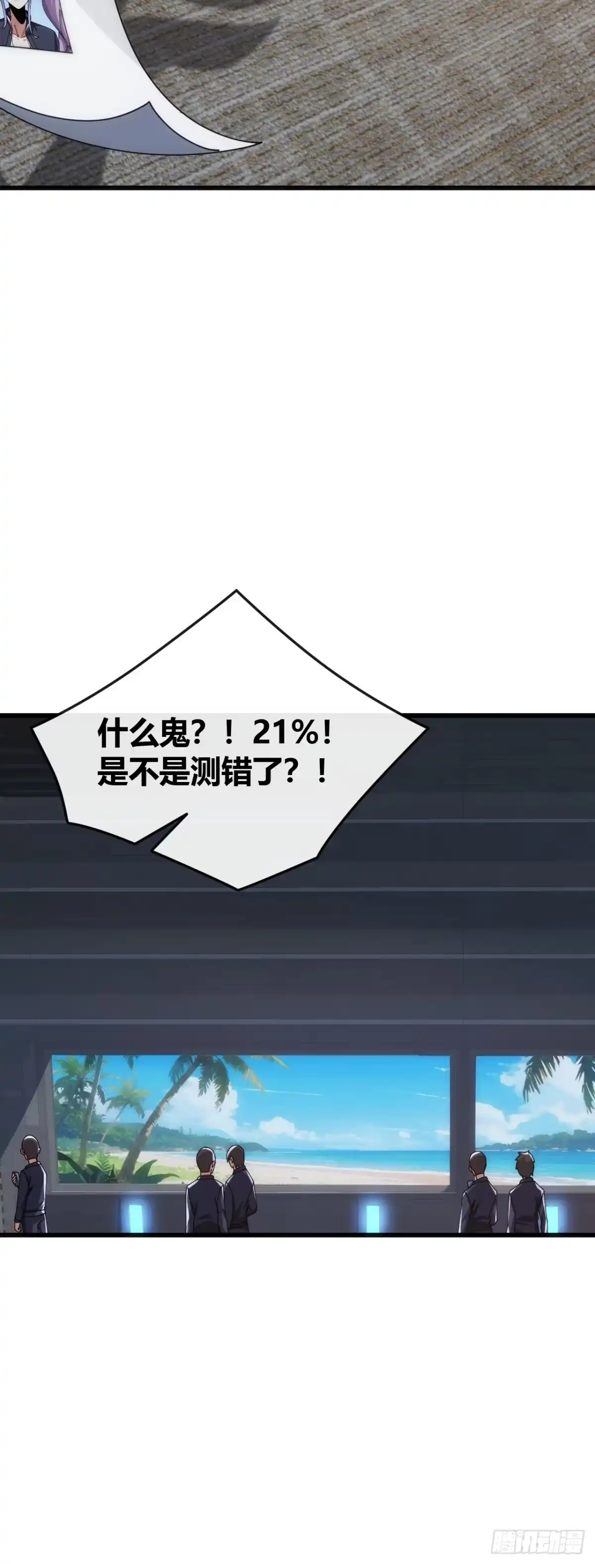 《从零开始无限进化》状元 第63页
