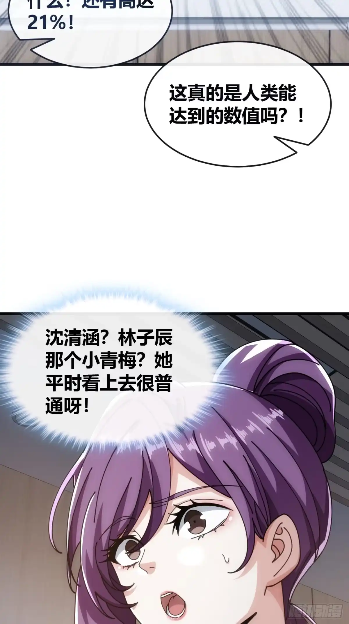 《从零开始无限进化》状元 第57页