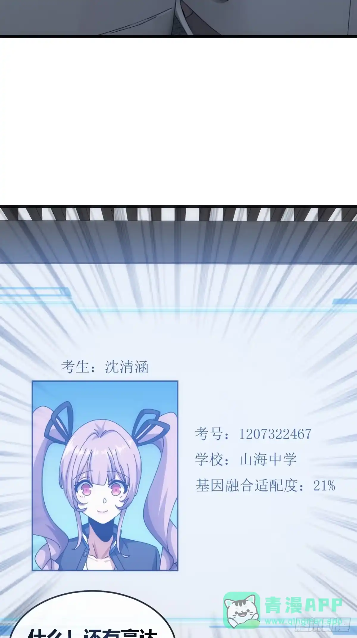 《从零开始无限进化》状元 第56页