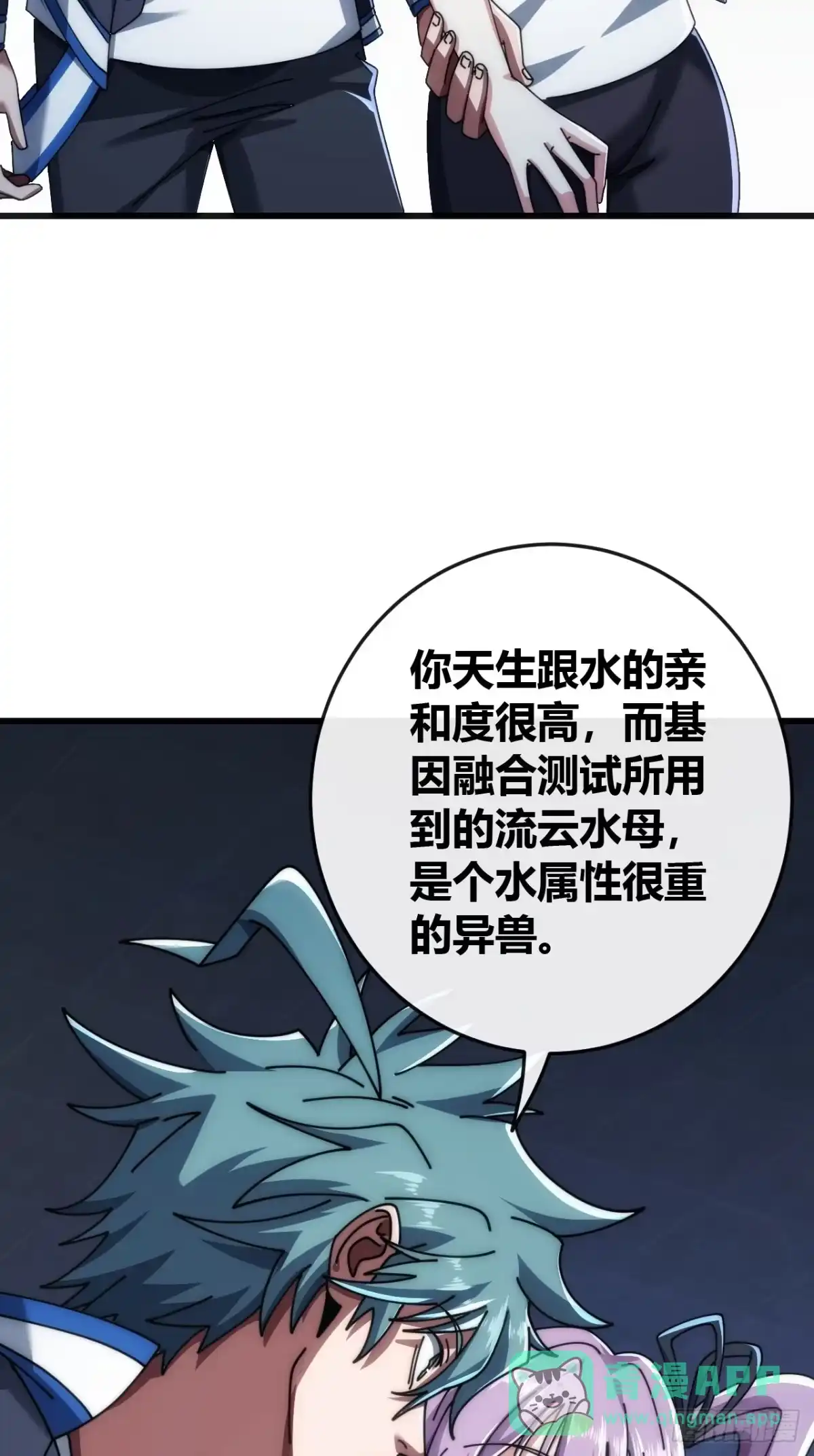 《从零开始无限进化》状元 第66页