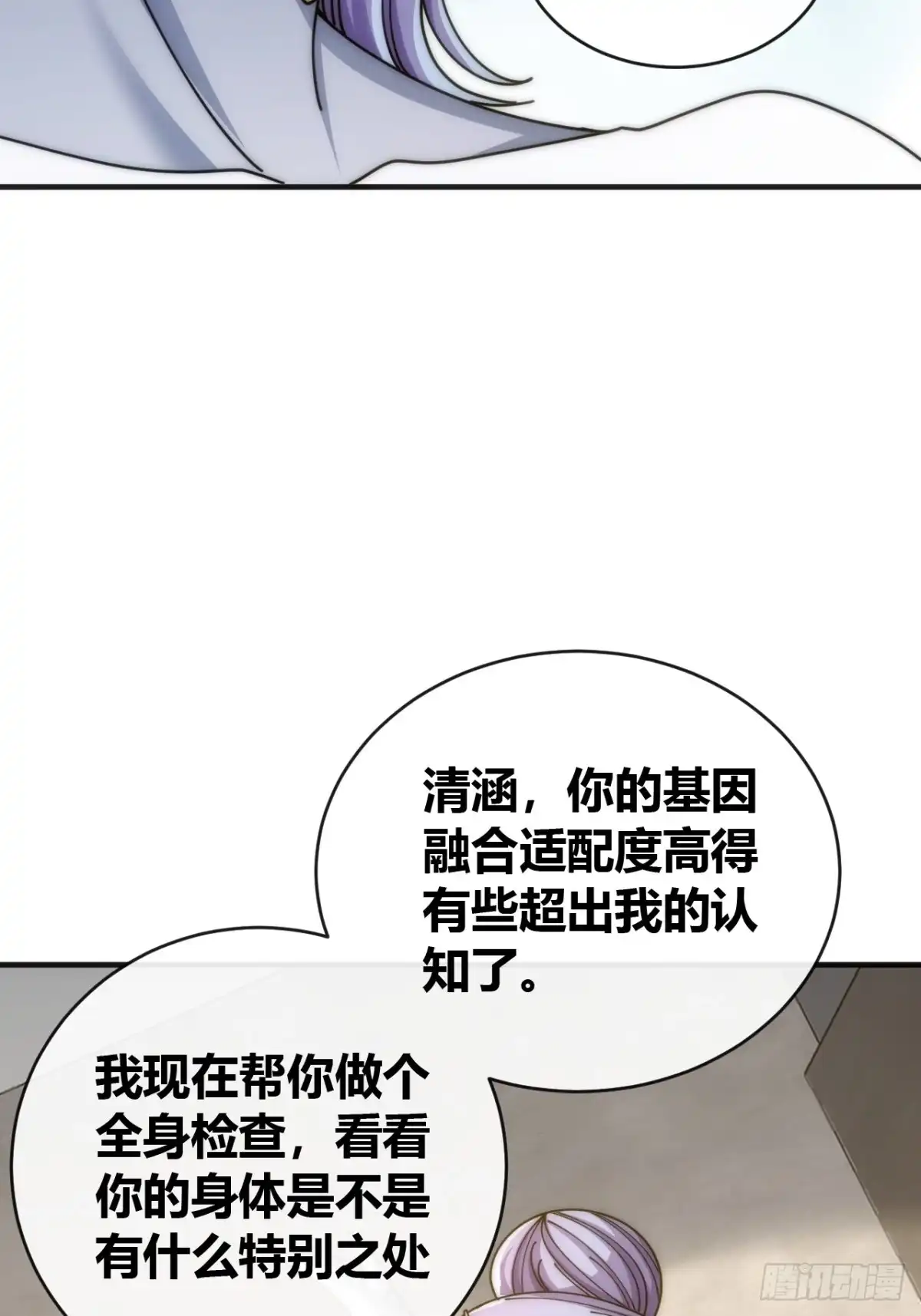 《从零开始无限进化》收我为徒 第55页