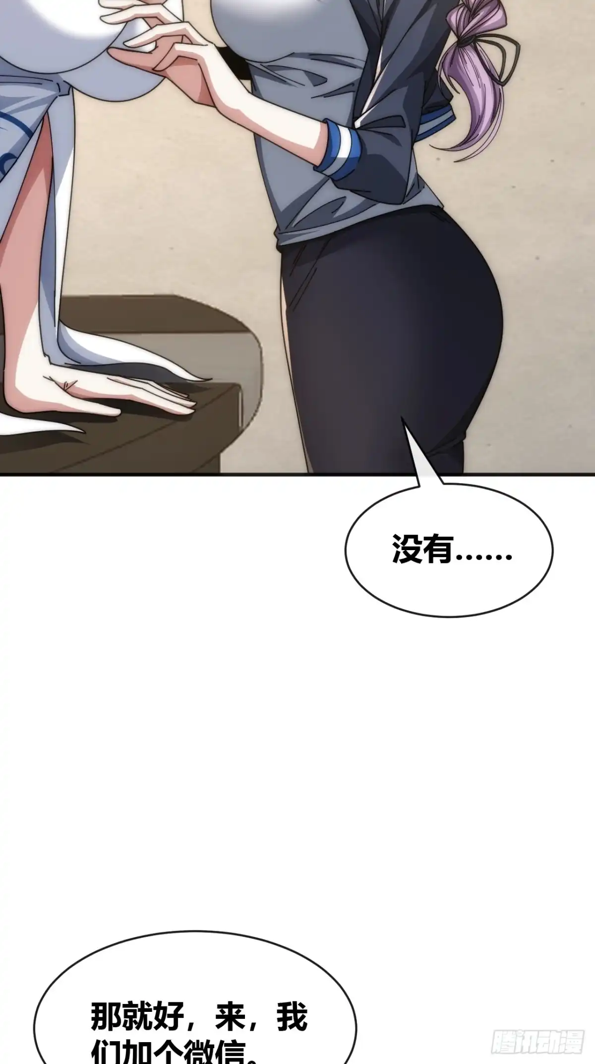《从零开始无限进化》收我为徒 第38页