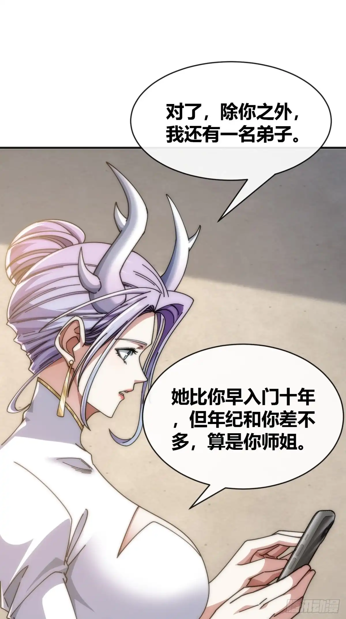 《从零开始无限进化》收我为徒 第42页