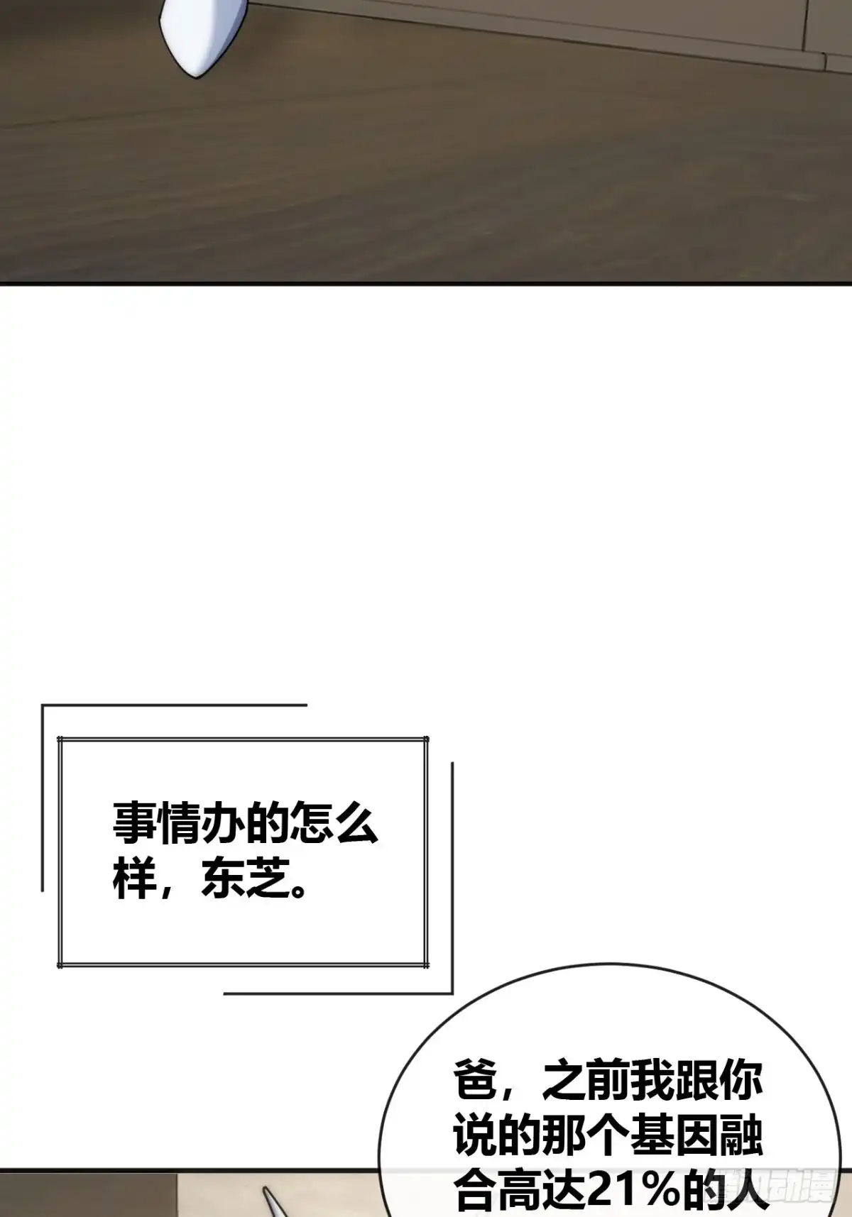 《从零开始无限进化》收我为徒 第75页