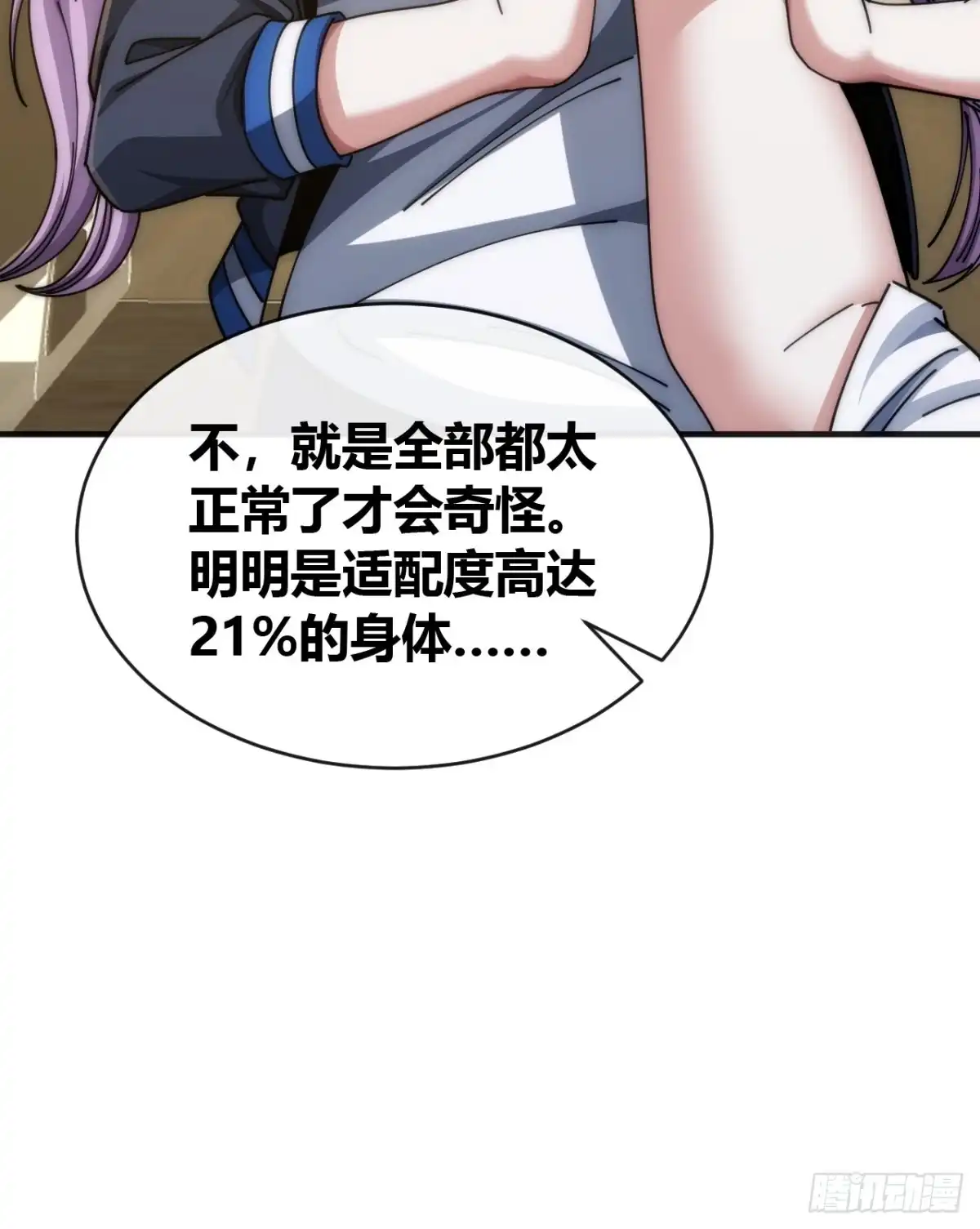 《从零开始无限进化》收我为徒 第65页
