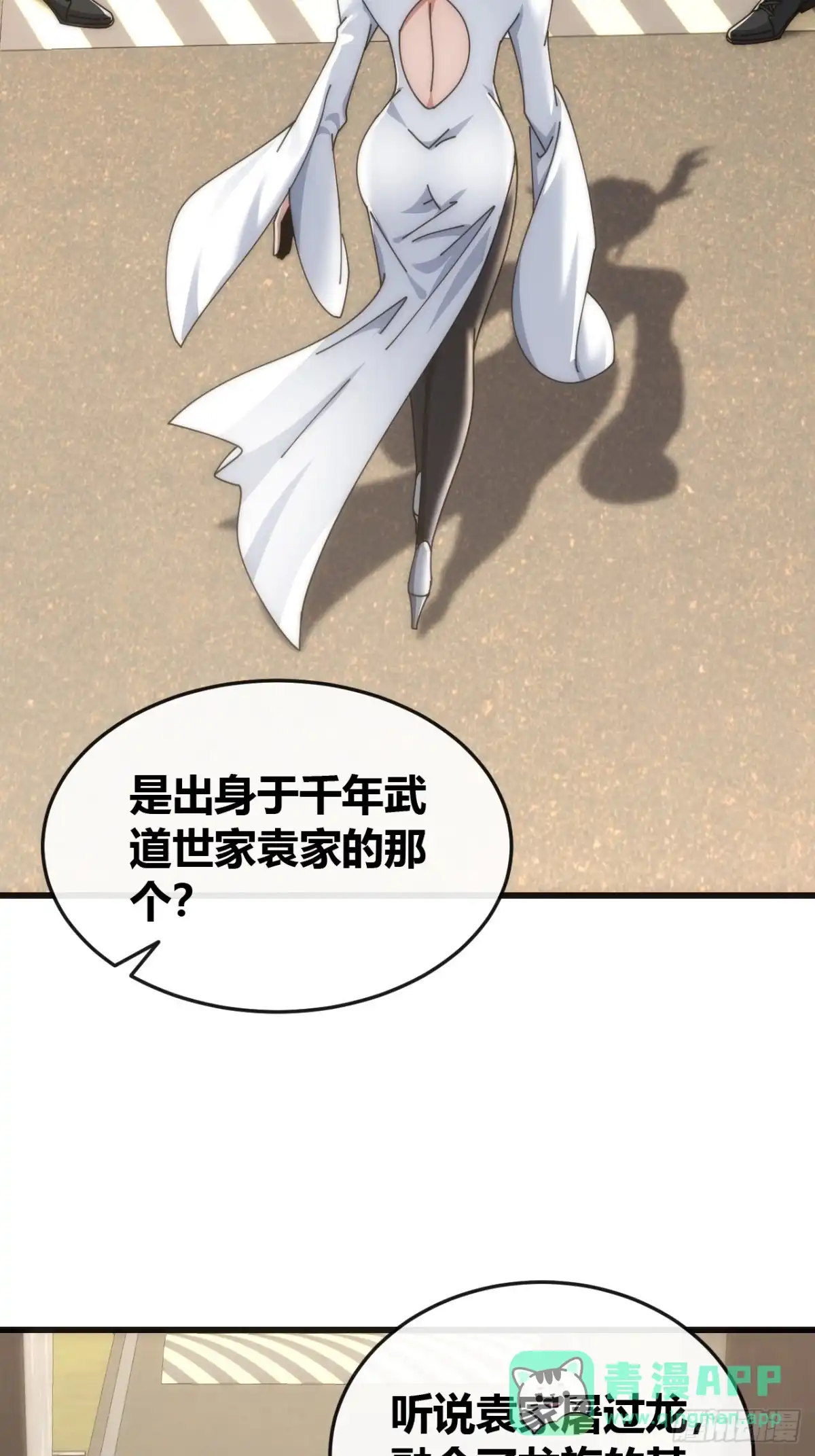《从零开始无限进化》收我为徒 第6页