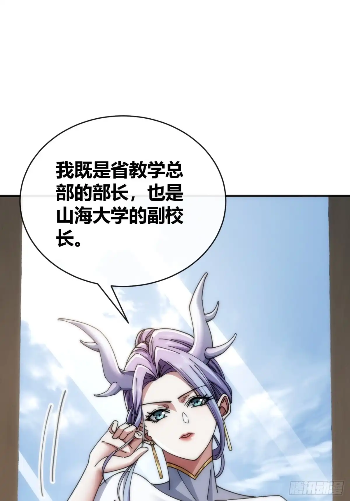 《从零开始无限进化》收我为徒 第35页