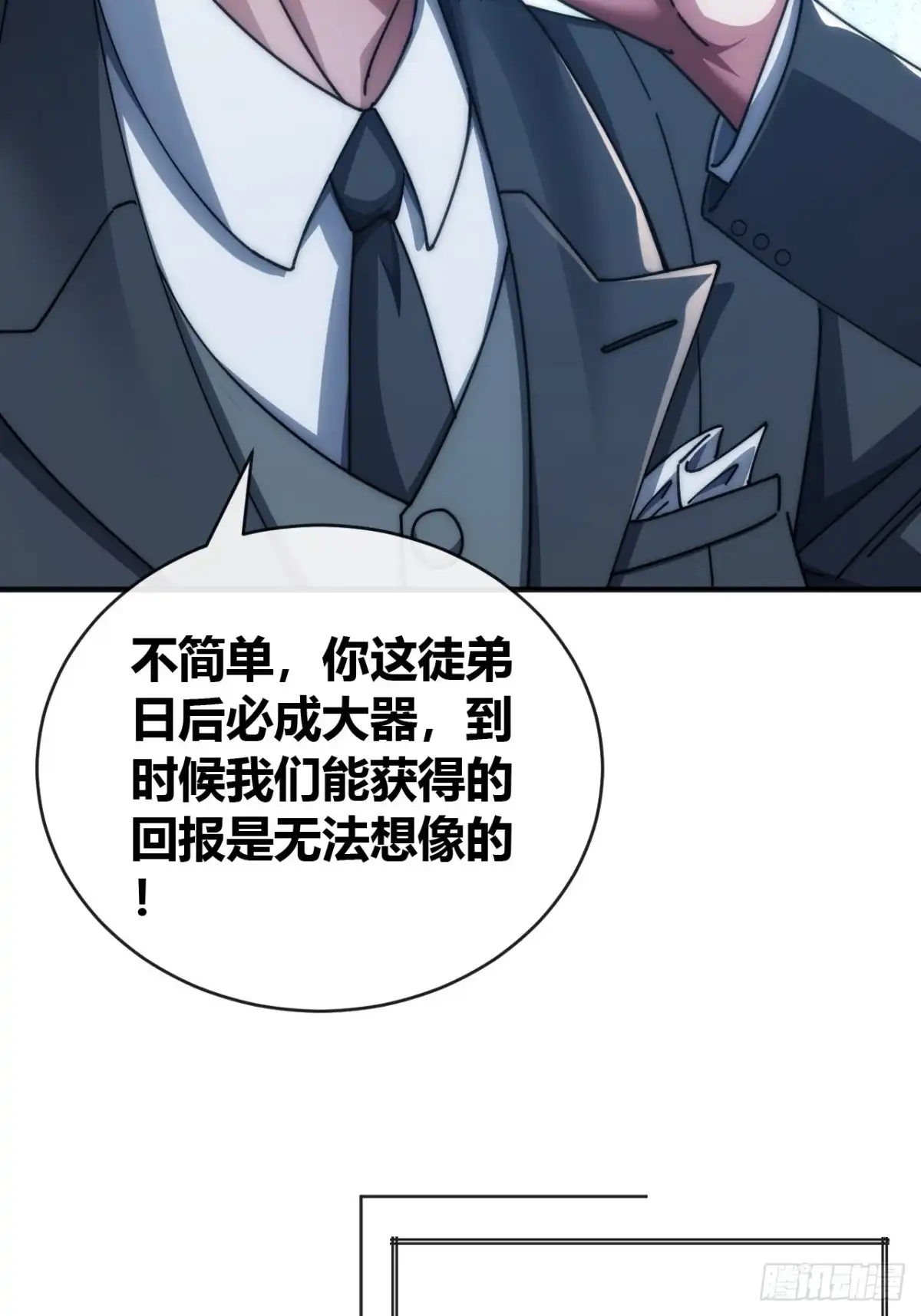 《从零开始无限进化》收我为徒 第78页
