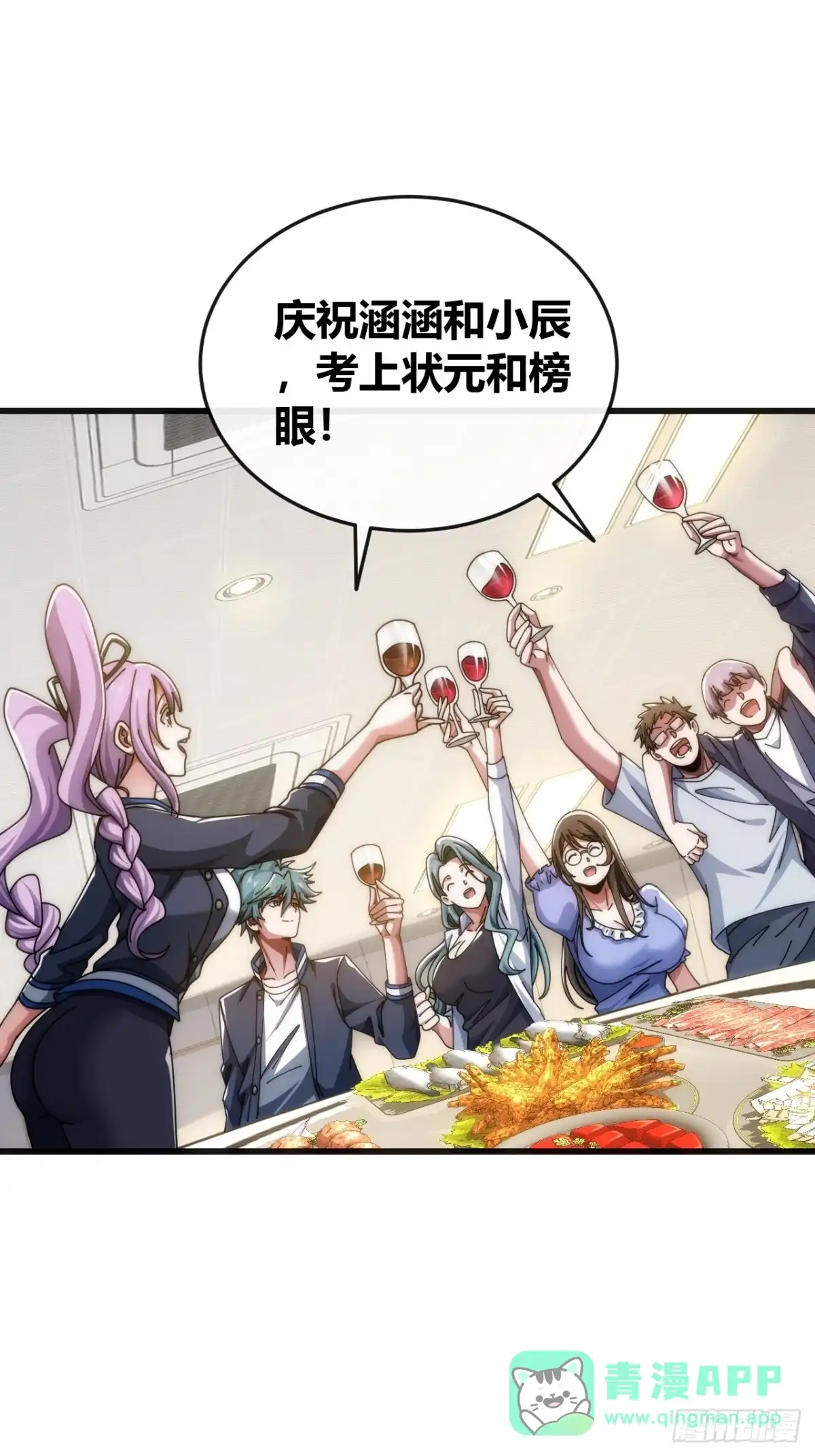 《从零开始无限进化》收我为徒 第91页