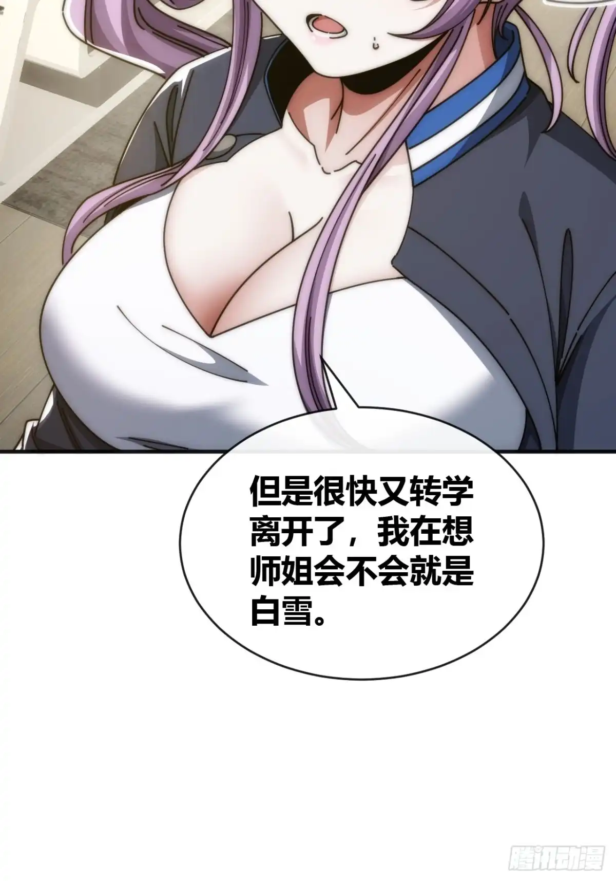 《从零开始无限进化》收我为徒 第53页