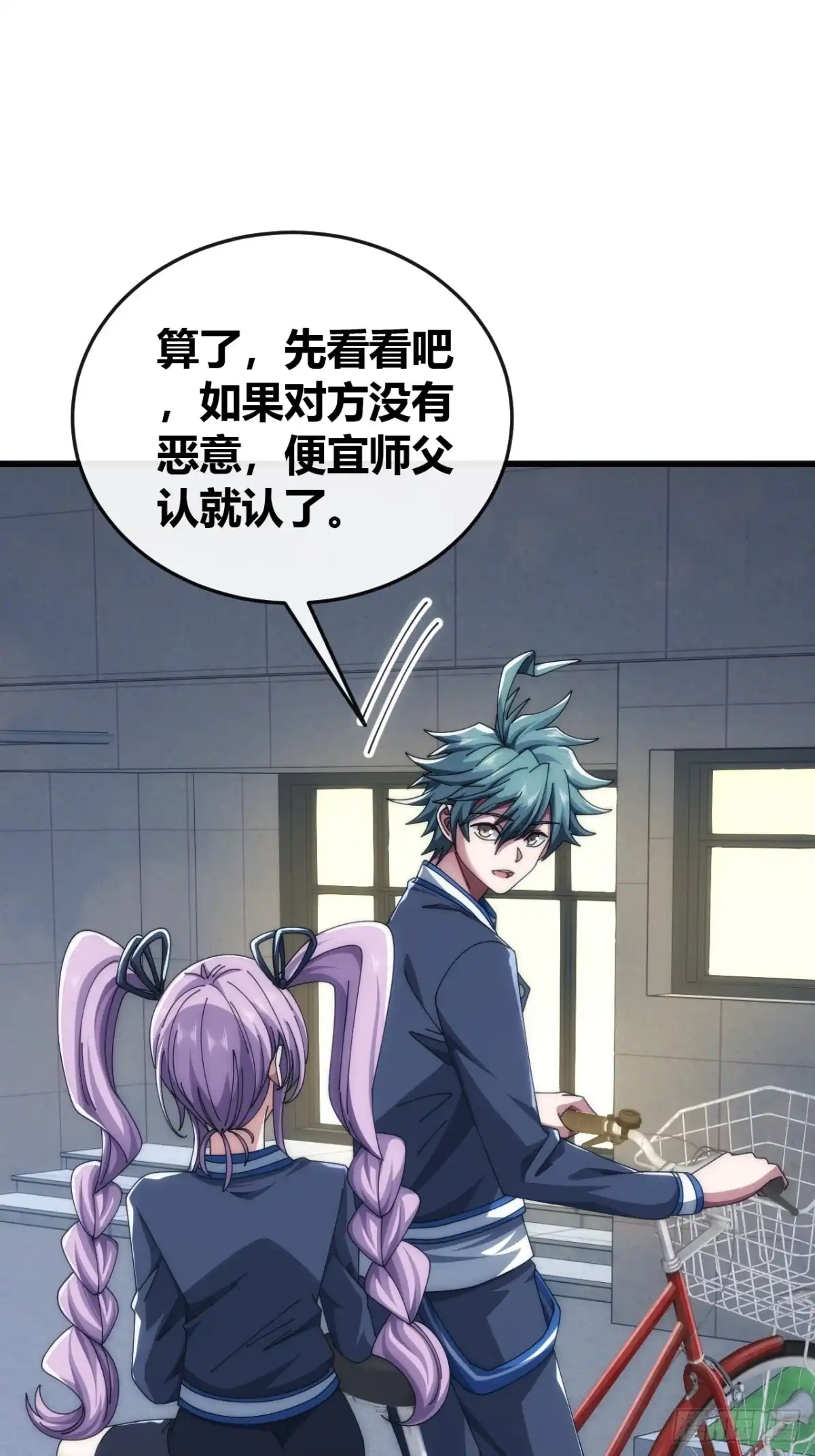 《从零开始无限进化》收我为徒 第84页