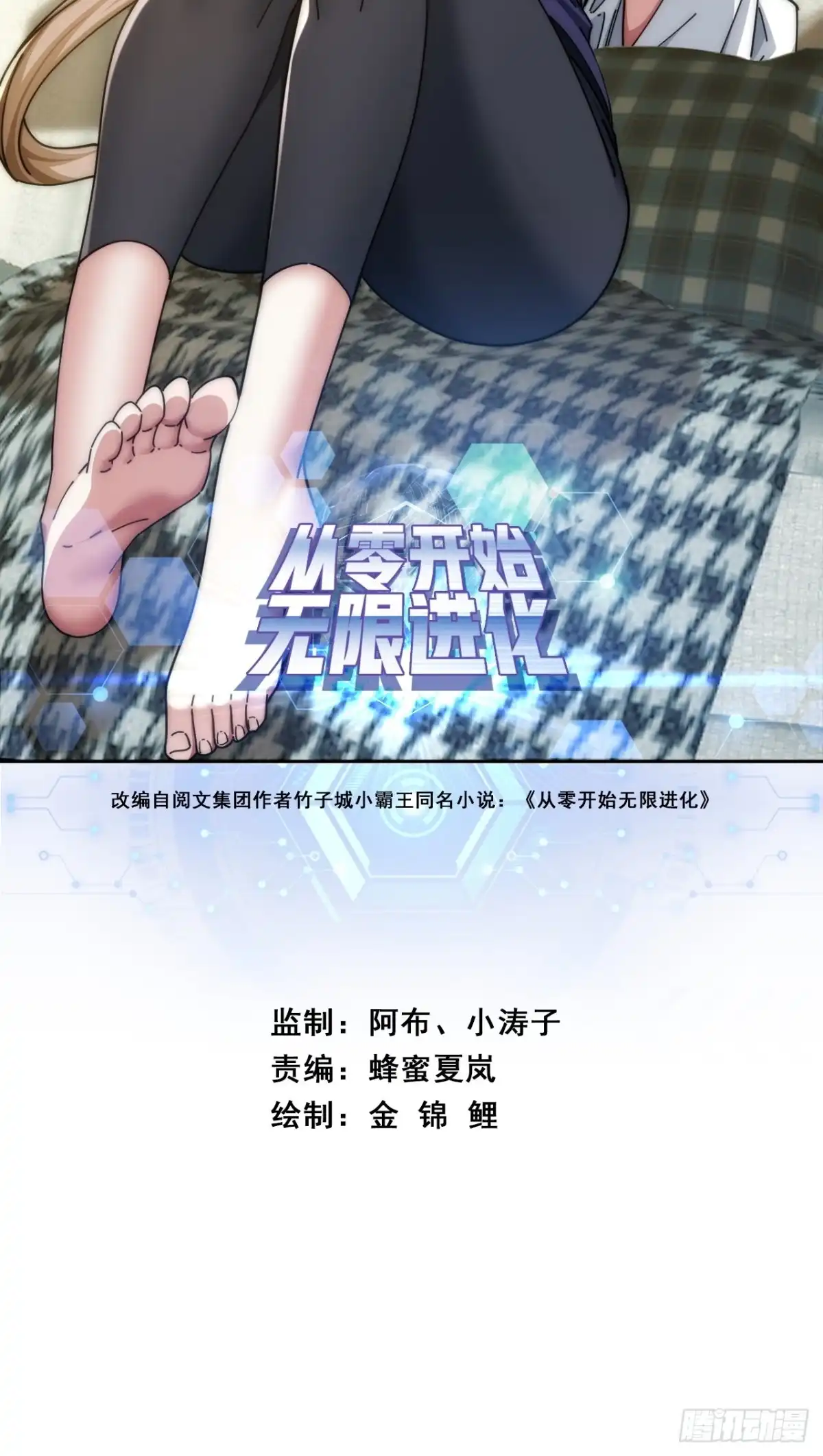 《从零开始无限进化》收我为徒 第2页