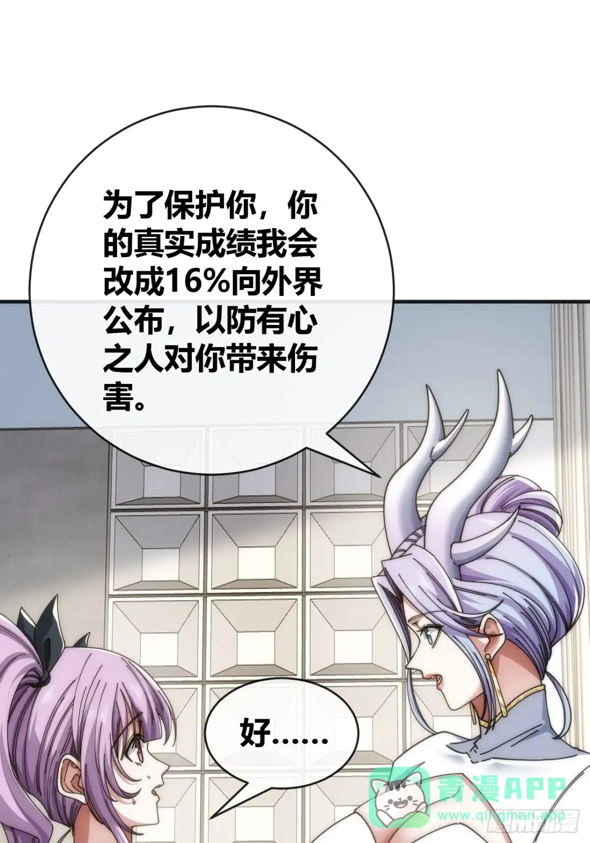 《从零开始无限进化》收我为徒 第66页