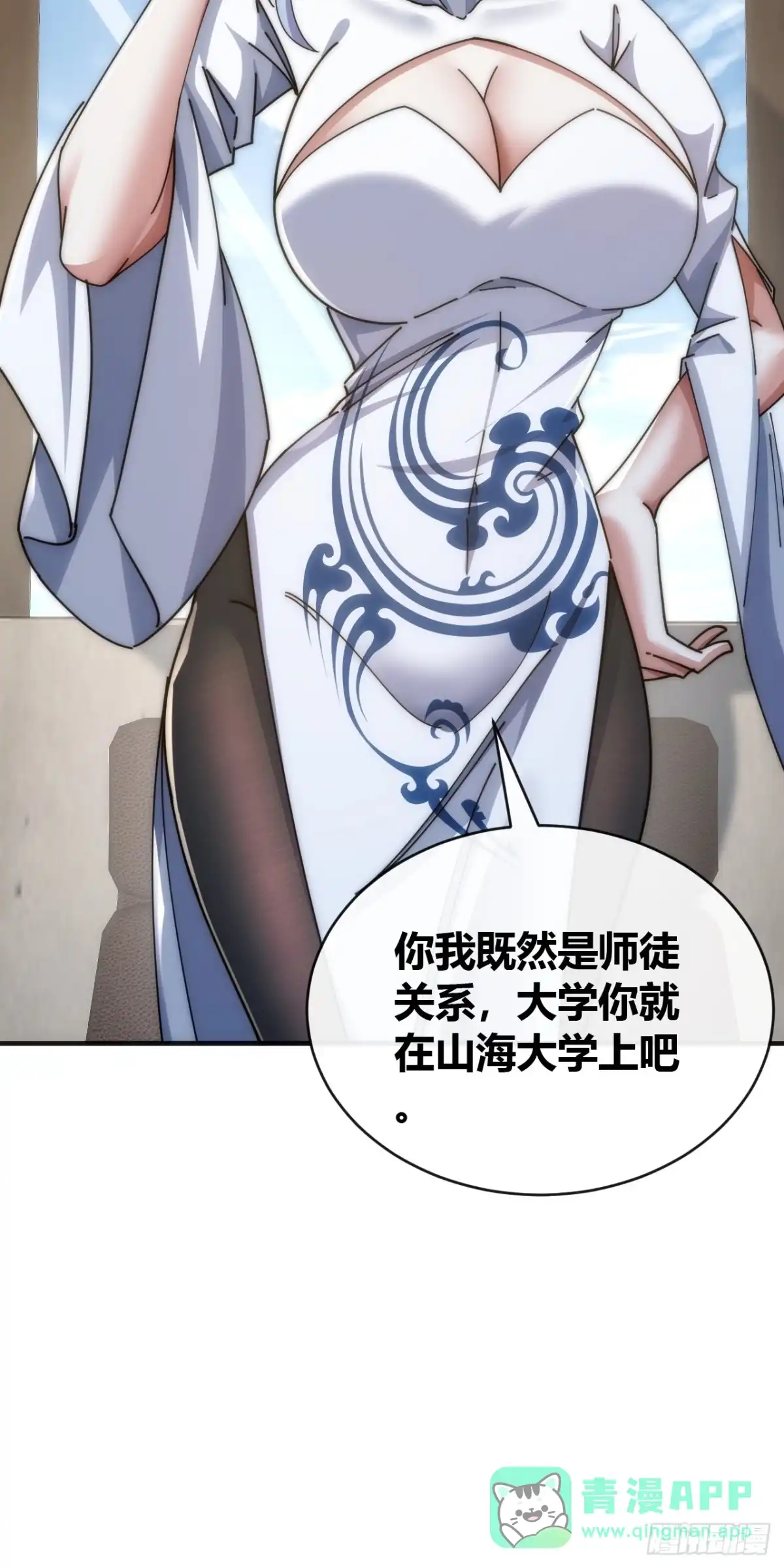 《从零开始无限进化》收我为徒 第36页