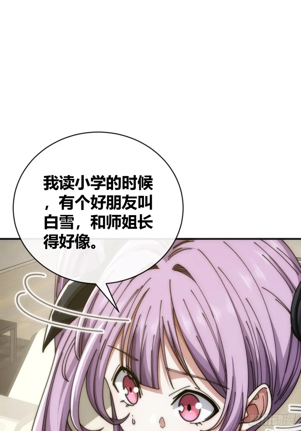 《从零开始无限进化》收我为徒 第52页