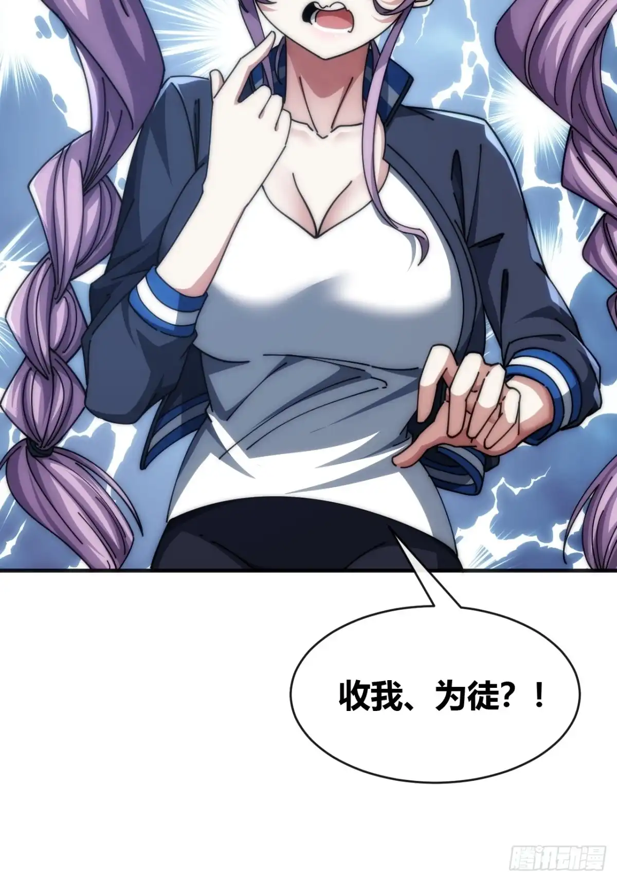 《从零开始无限进化》收我为徒 第24页
