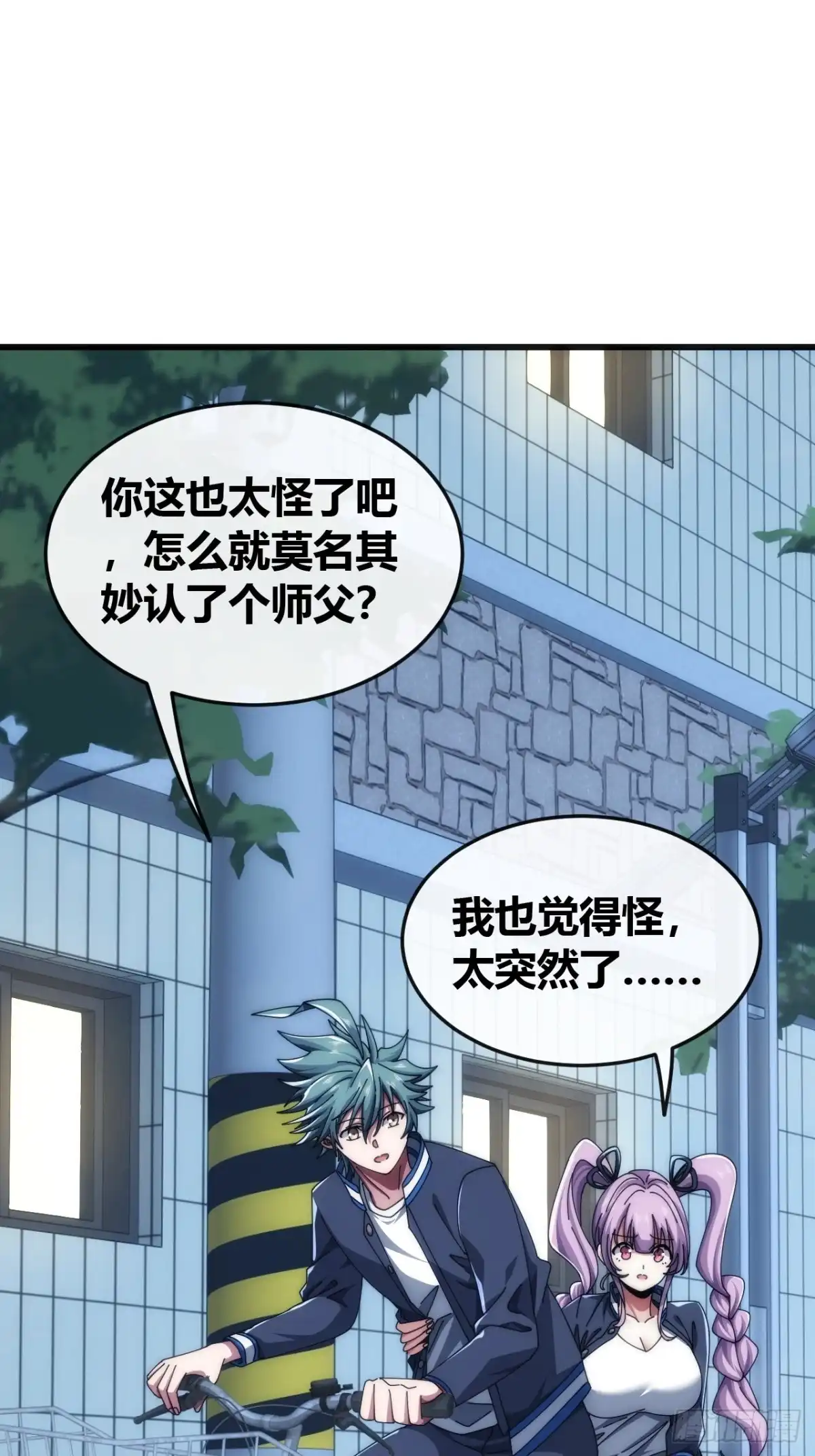 《从零开始无限进化》收我为徒 第82页