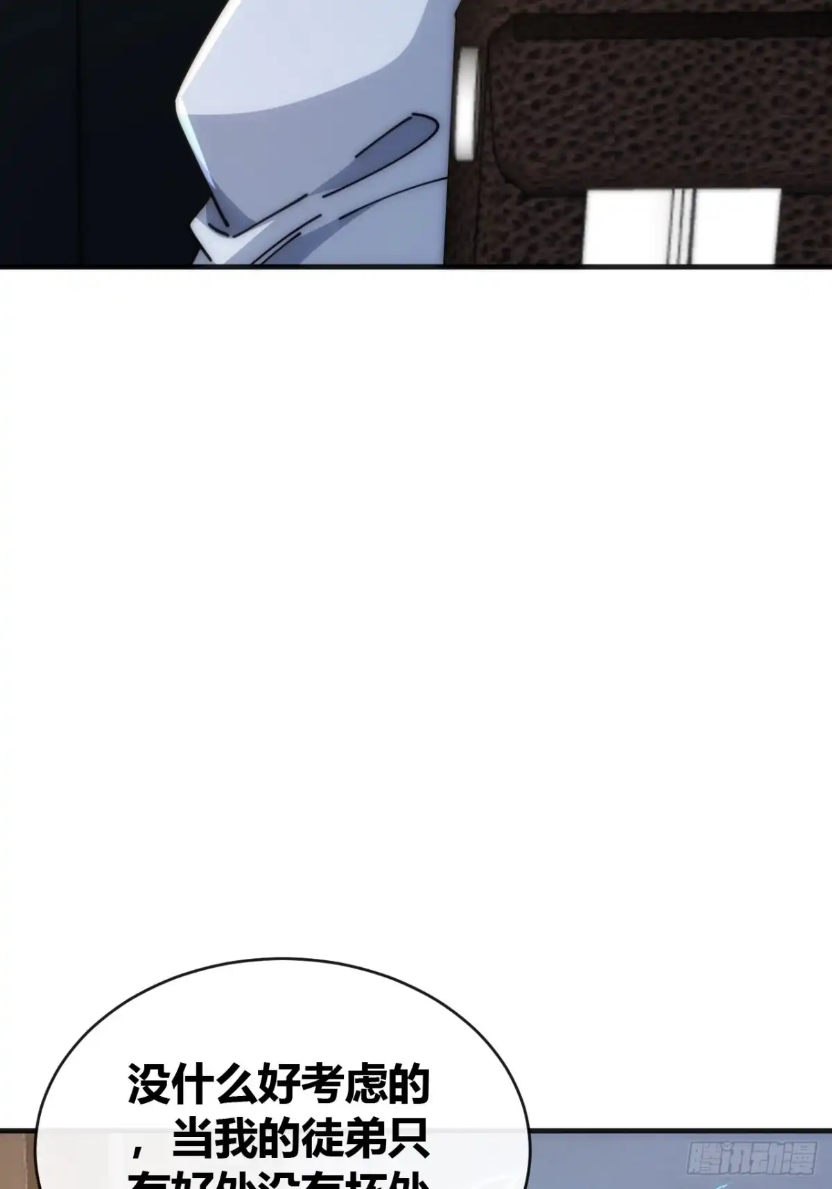 《从零开始无限进化》收我为徒 第32页