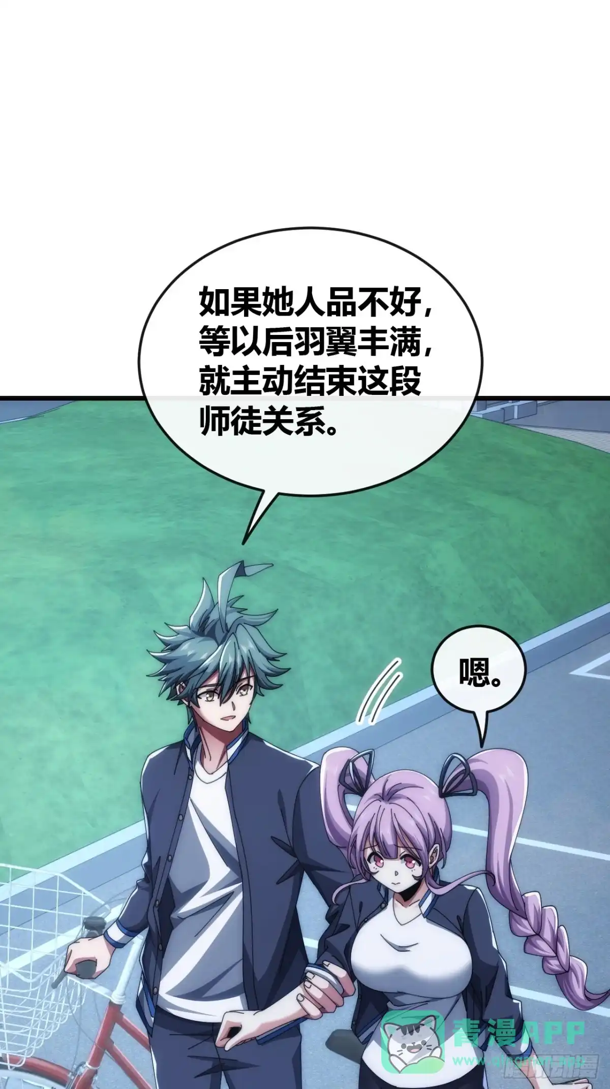 《从零开始无限进化》收我为徒 第86页