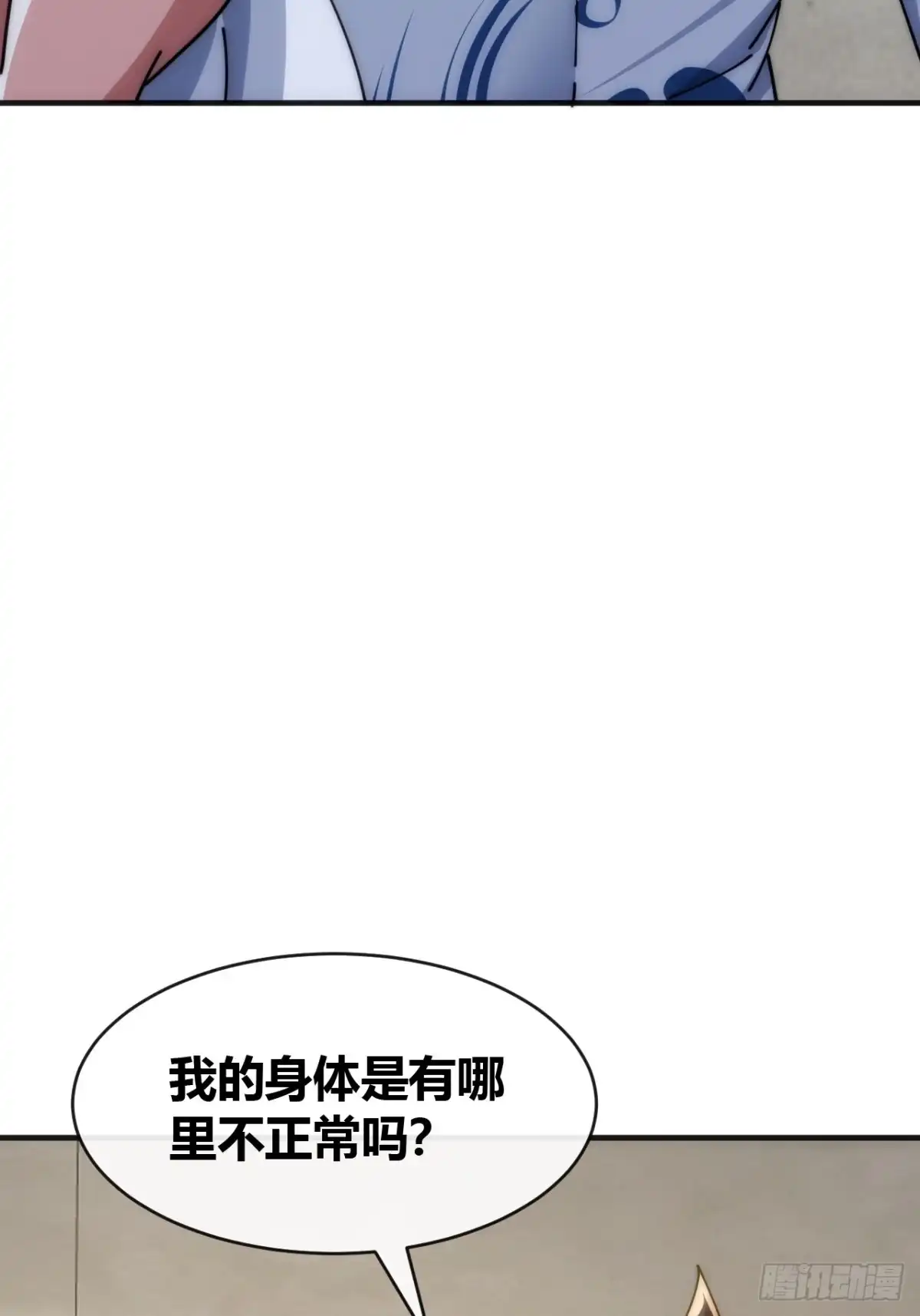 《从零开始无限进化》收我为徒 第63页